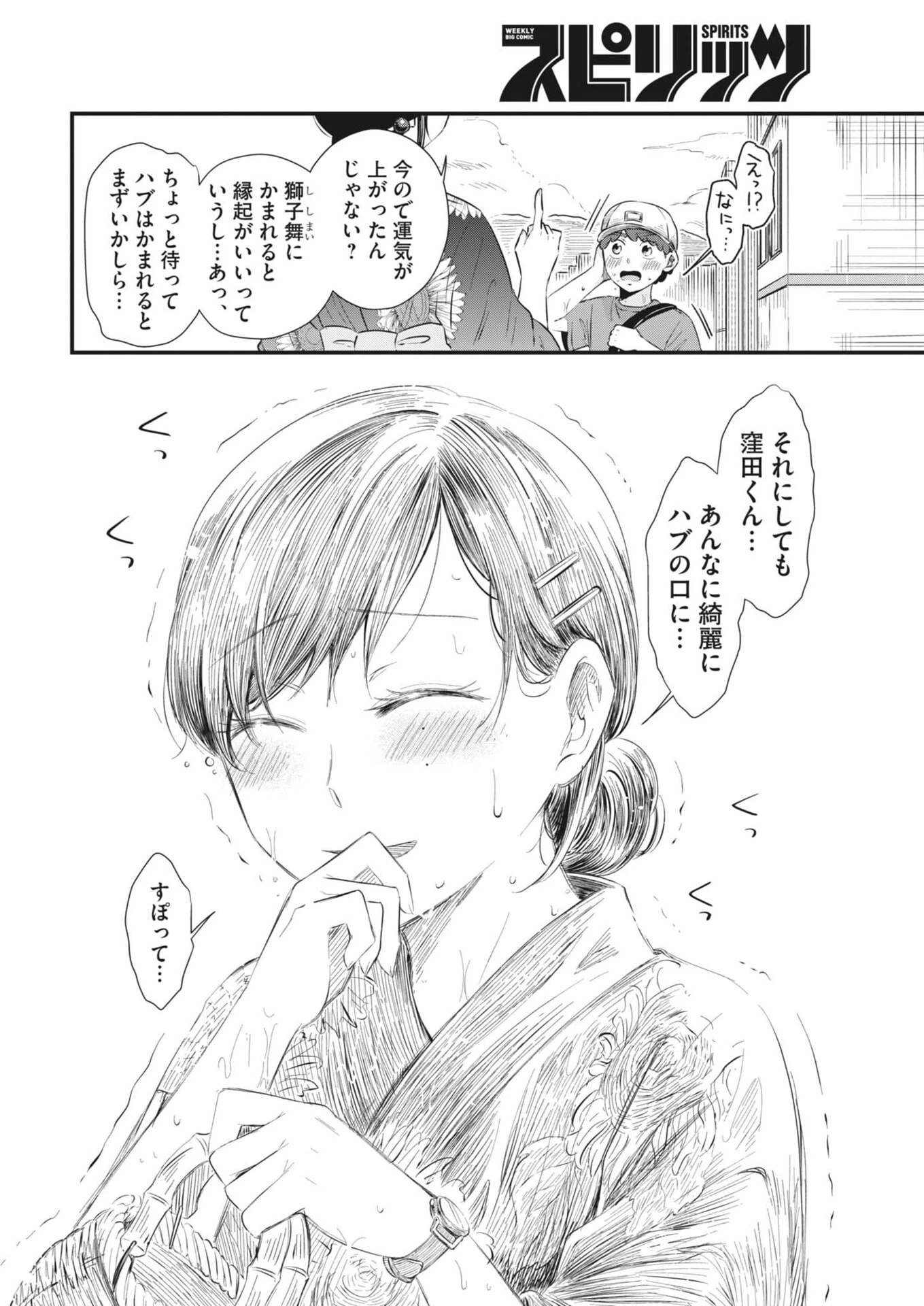そんなコト、描いていいんですか！？ 第29話 - 8