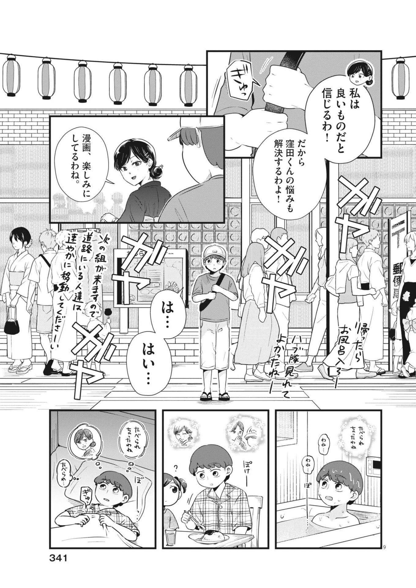そんなコト、描いていいんですか！？ 第29話 - 9