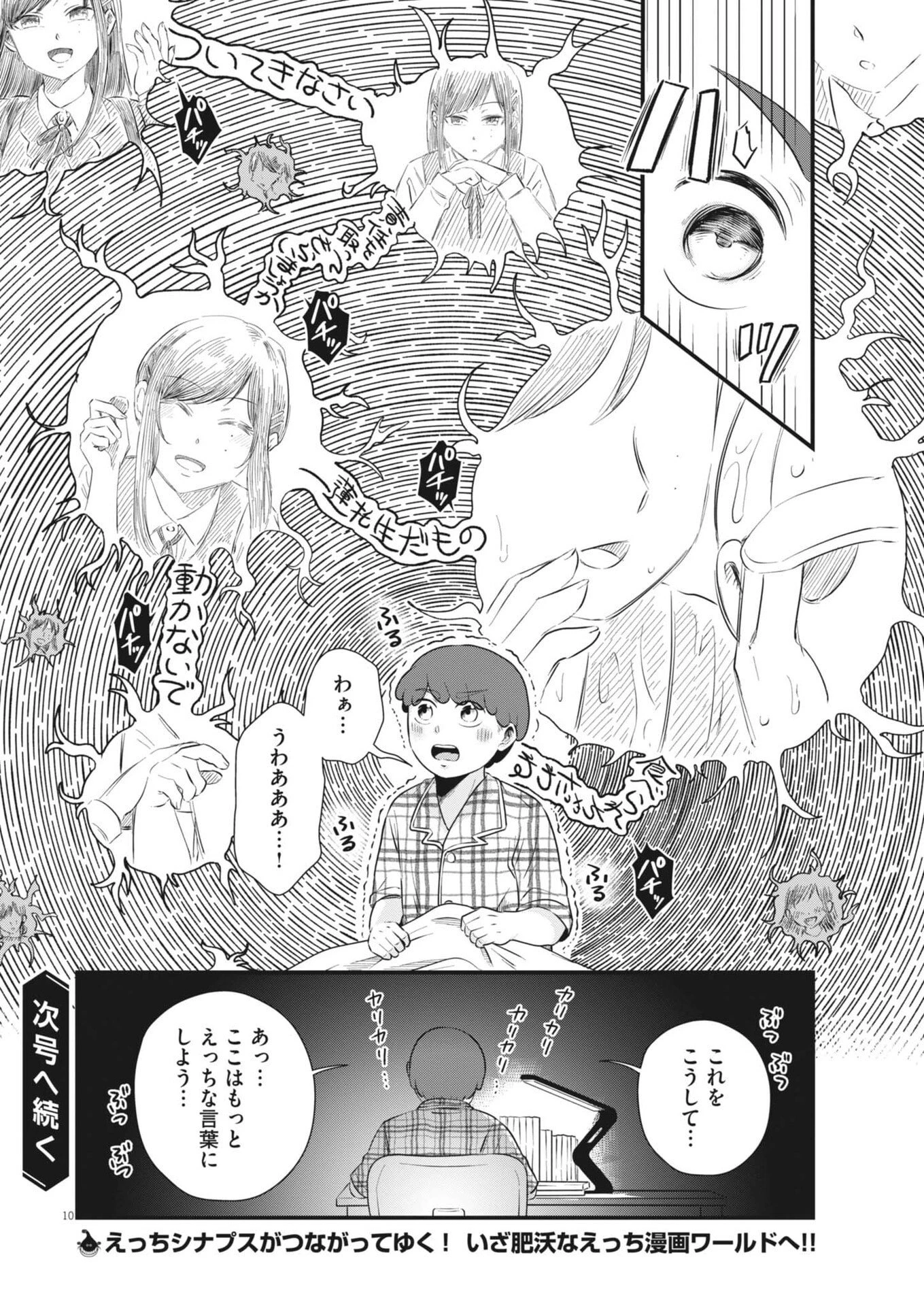 そんなコト、描いていいんですか！？ 第29話 - 10