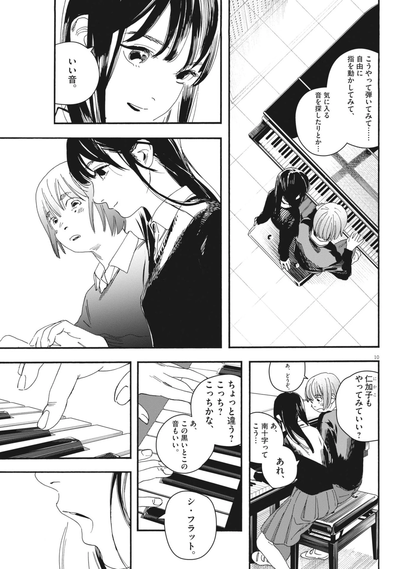 しすたれじすた 第45話 - 10