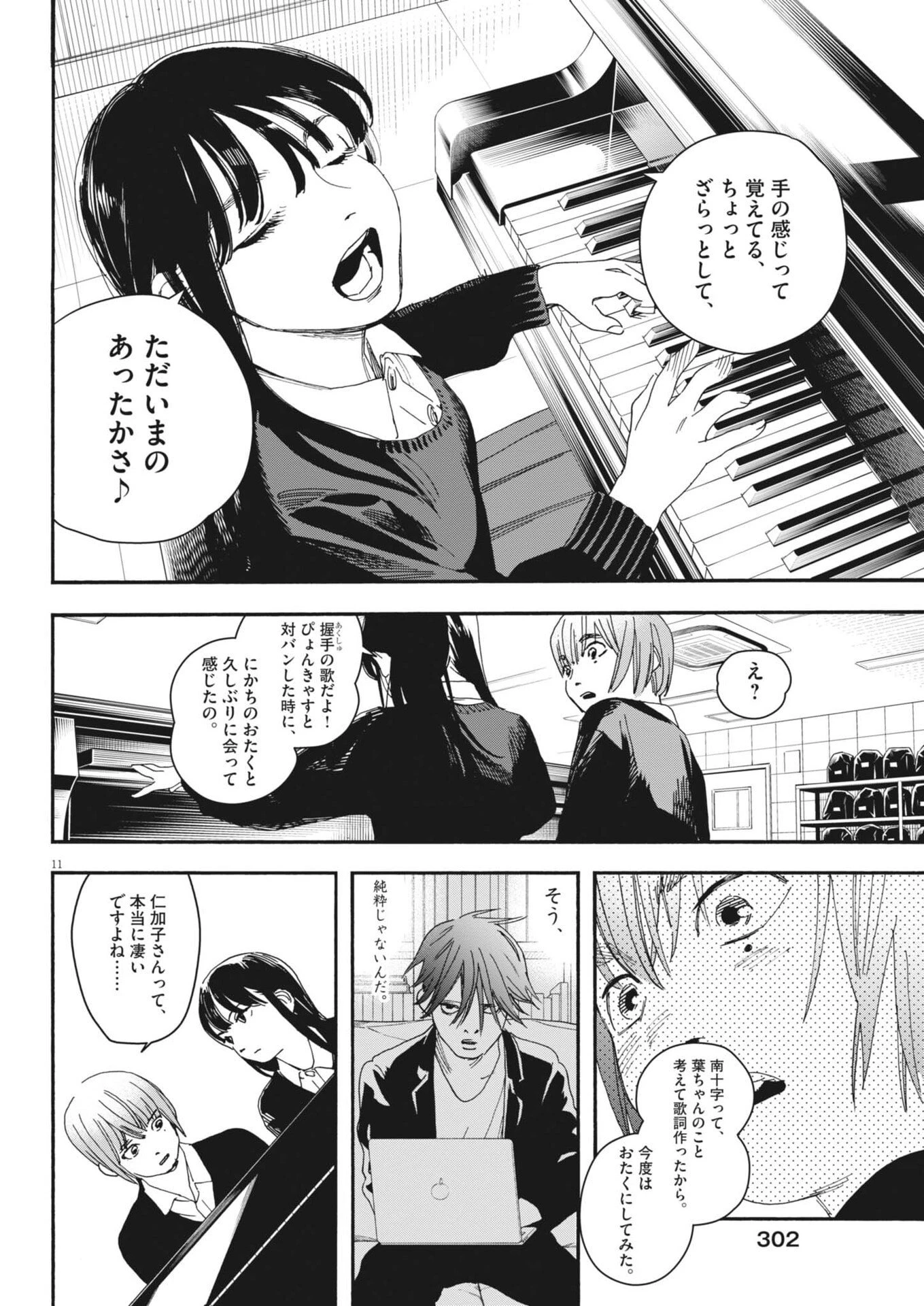 しすたれじすた 第45話 - 11