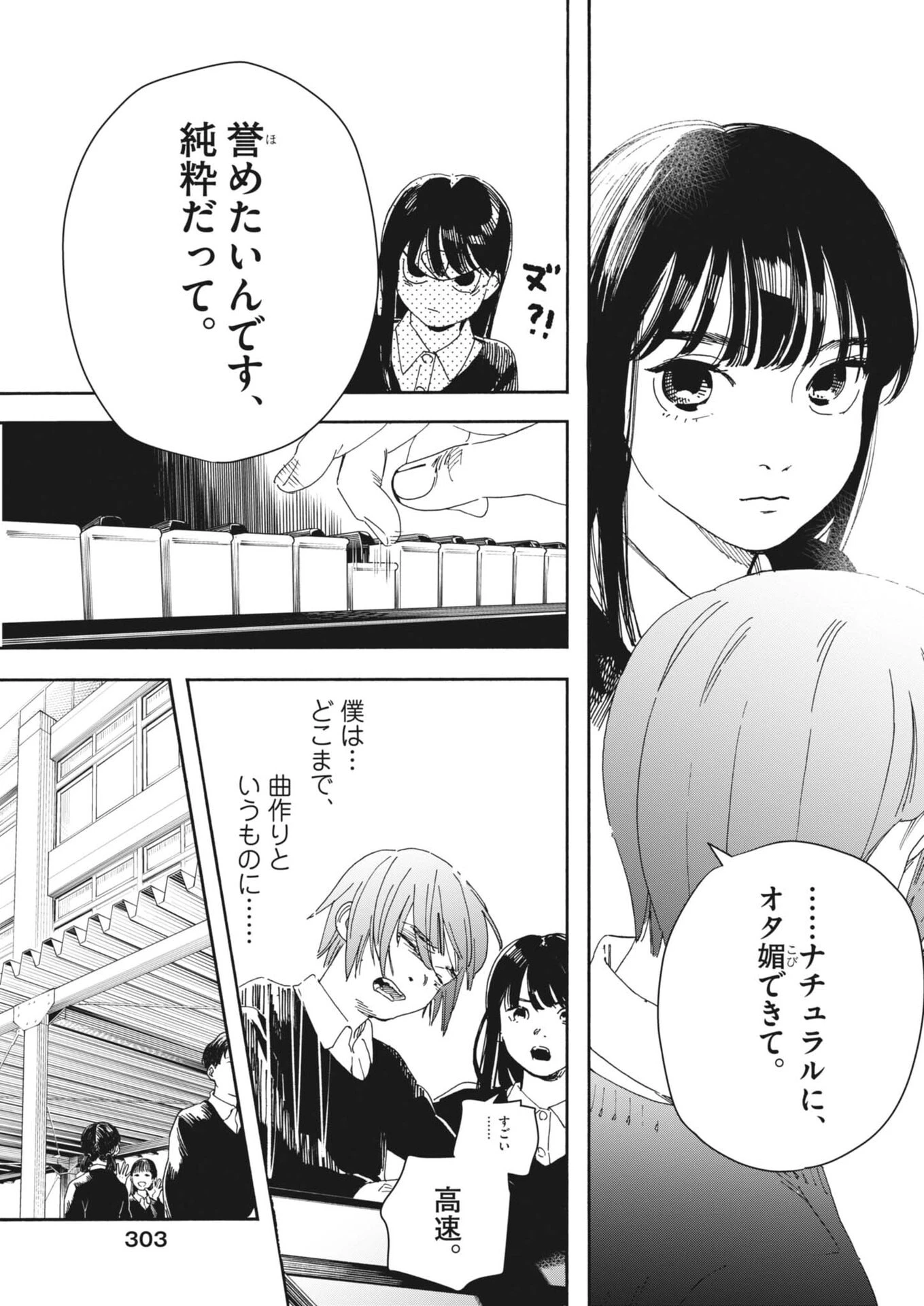 しすたれじすた 第45話 - 12