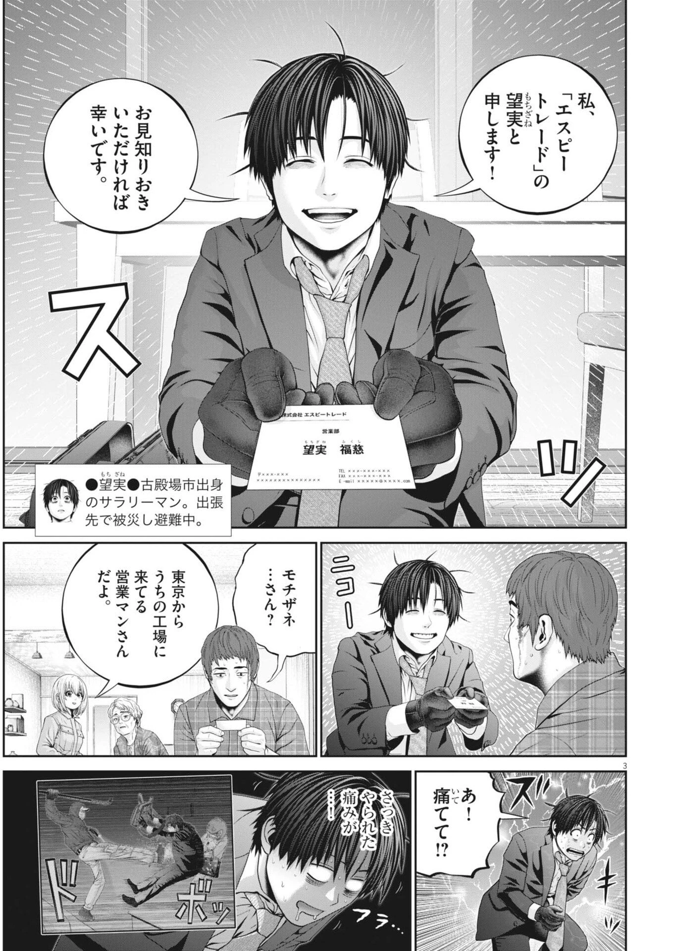 富士山大噴火～戦力外認定されたおっさん会社員モチザネが天変地異で成り上がり!?～ 第13話 - 3