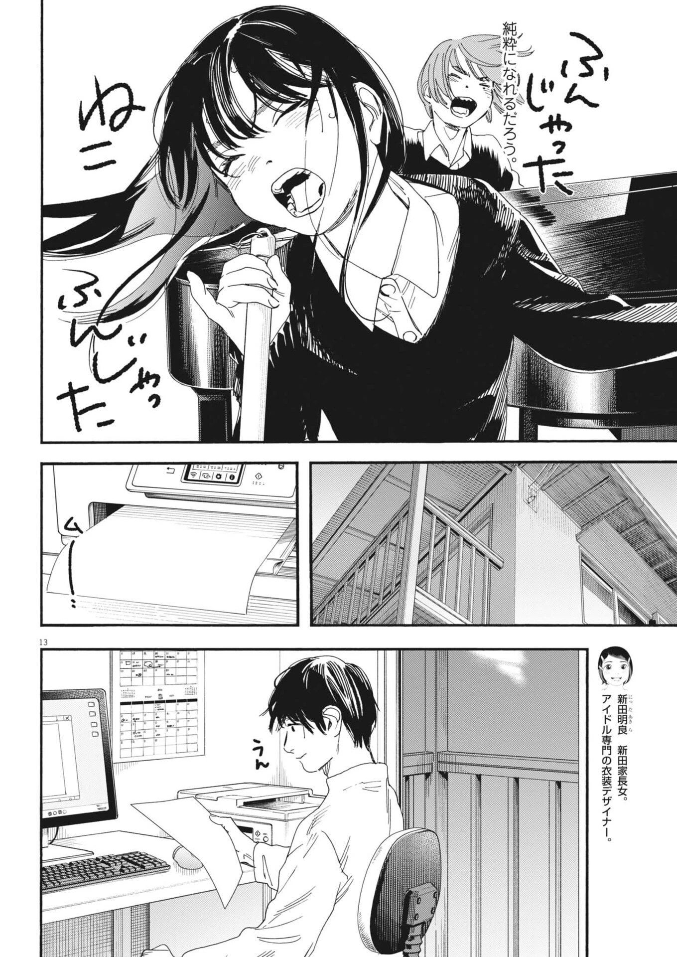 しすたれじすた 第45話 - 13