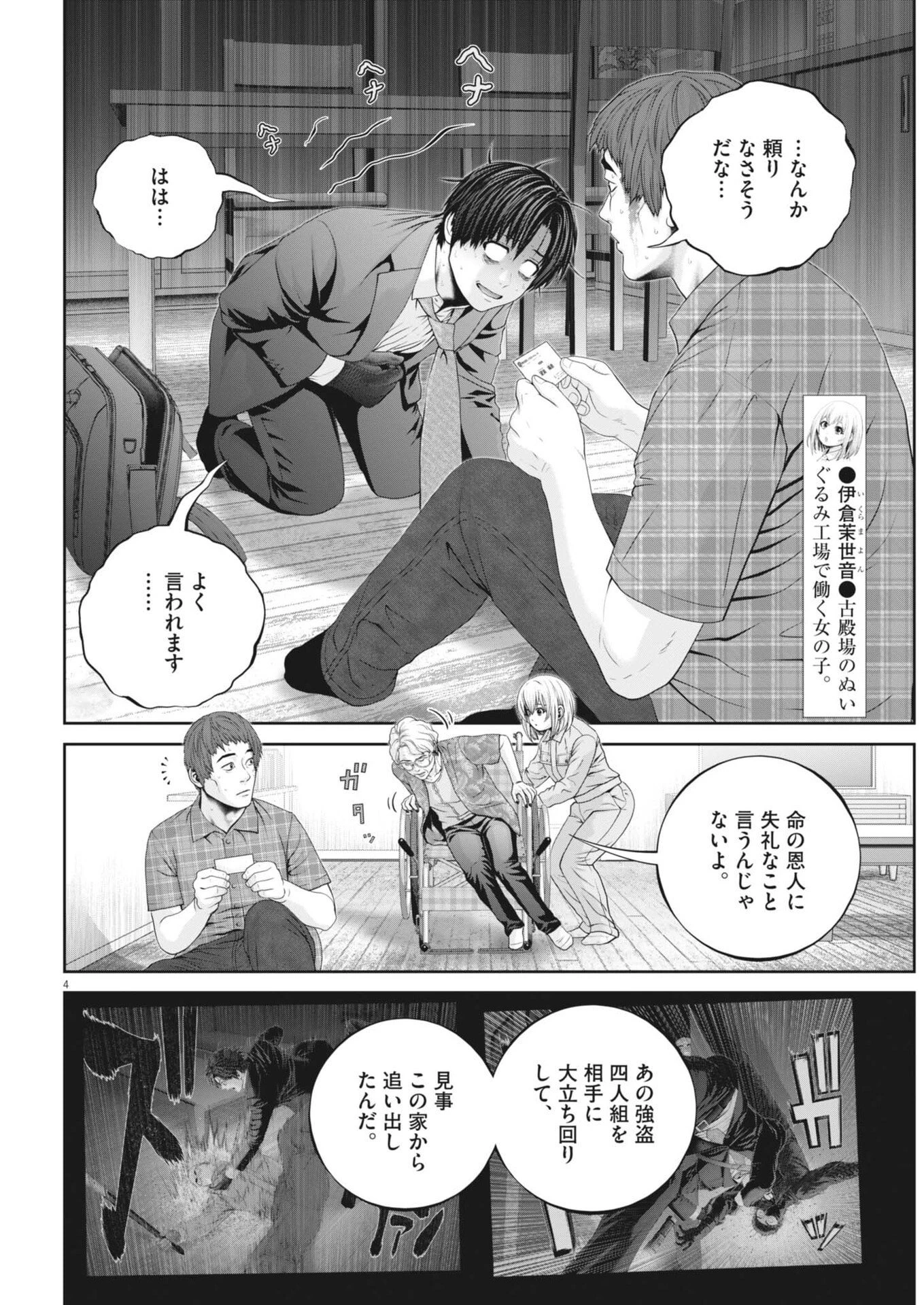 富士山大噴火～戦力外認定されたおっさん会社員モチザネが天変地異で成り上がり!?～ 第13話 - 4