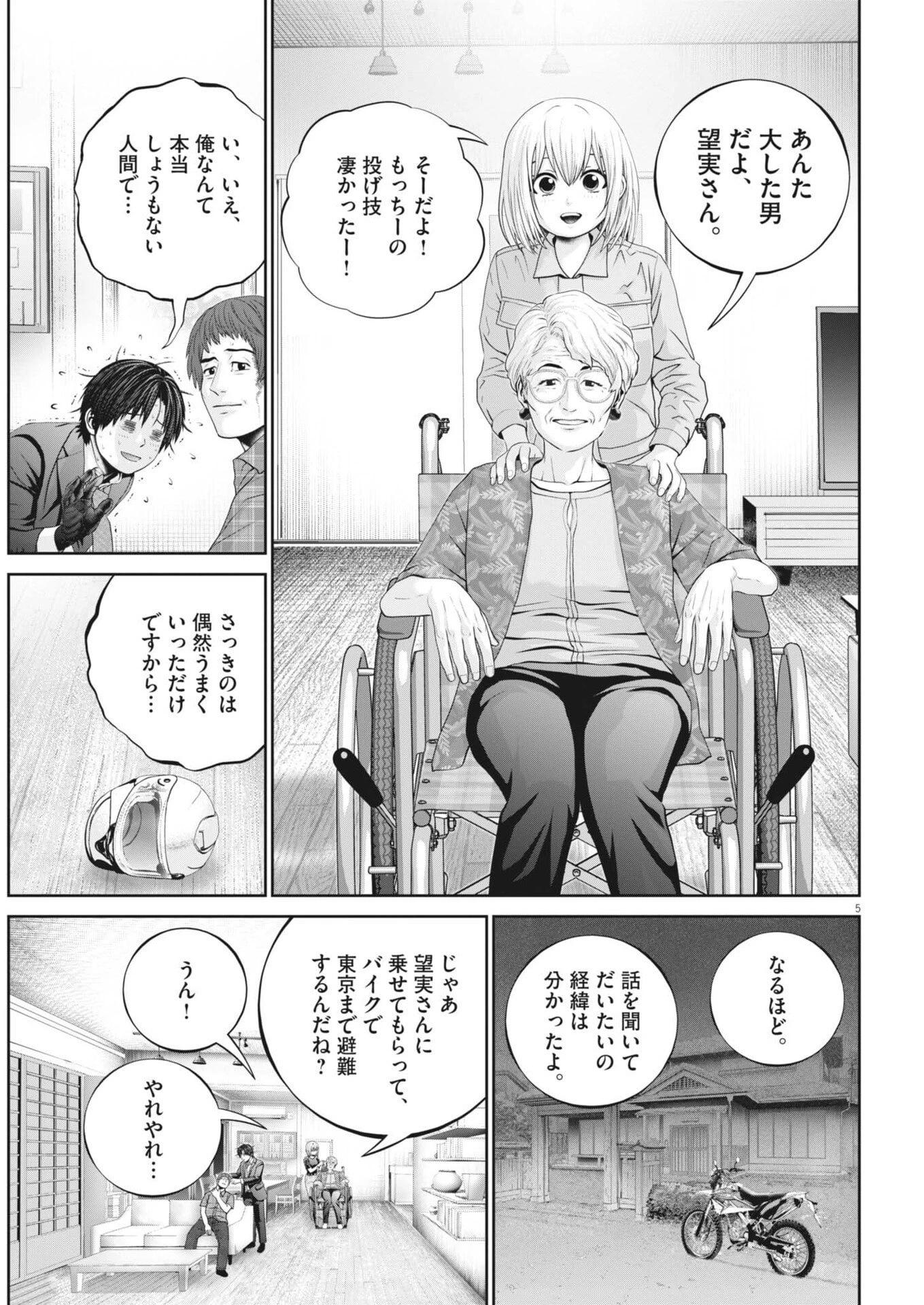 富士山大噴火～戦力外認定されたおっさん会社員モチザネが天変地異で成り上がり!?～ 第13話 - 5