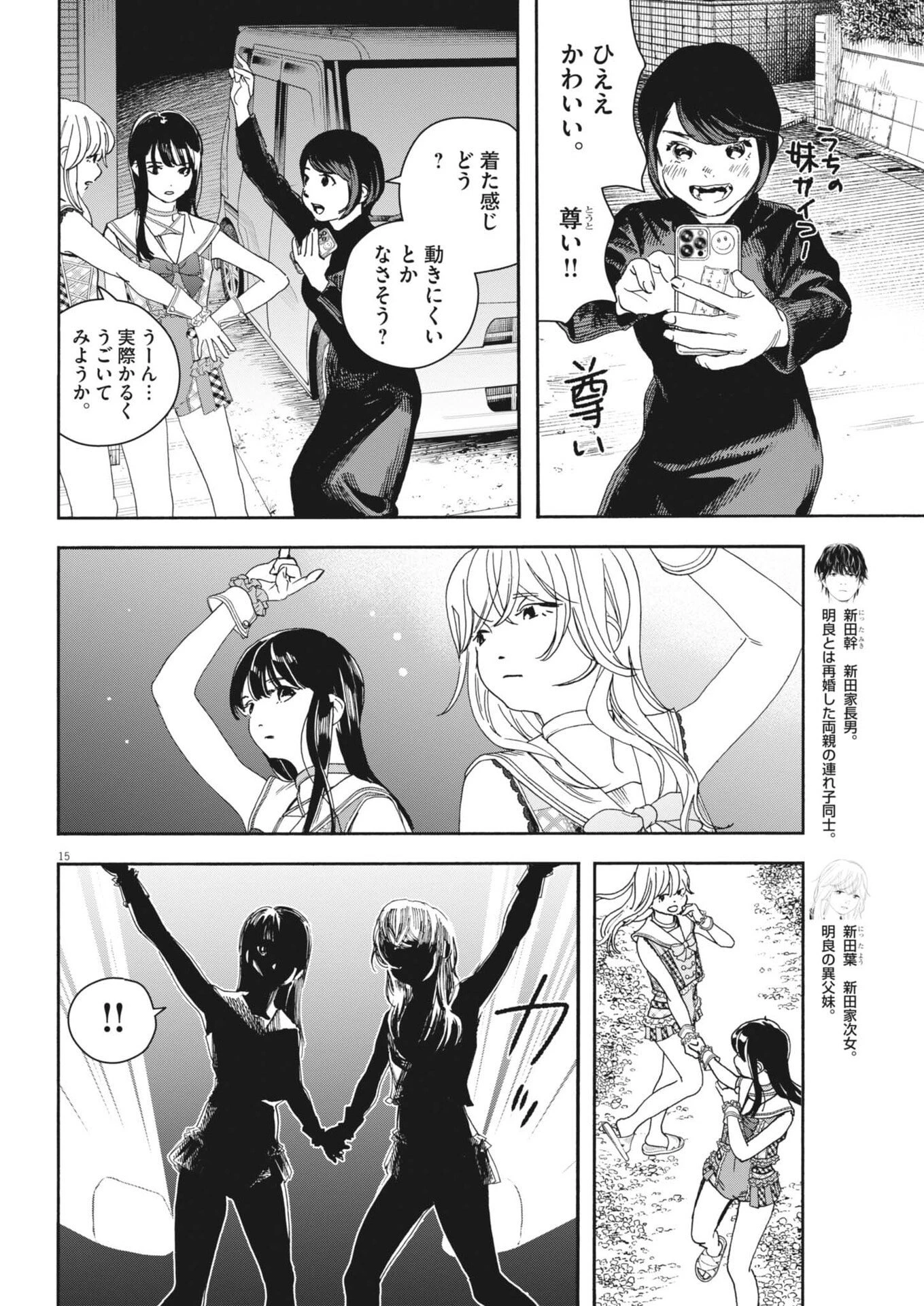 しすたれじすた 第45話 - 15