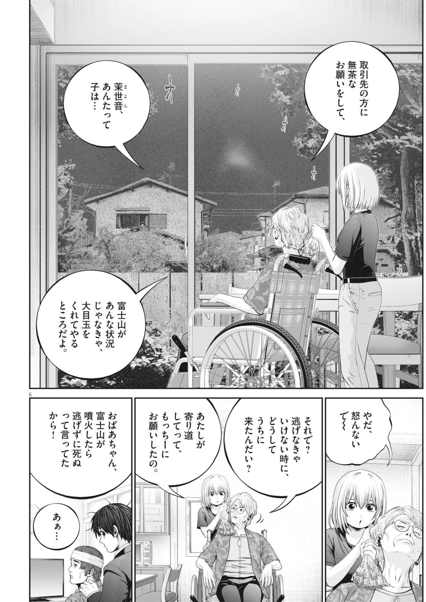 富士山大噴火～戦力外認定されたおっさん会社員モチザネが天変地異で成り上がり!?～ 第13話 - 6
