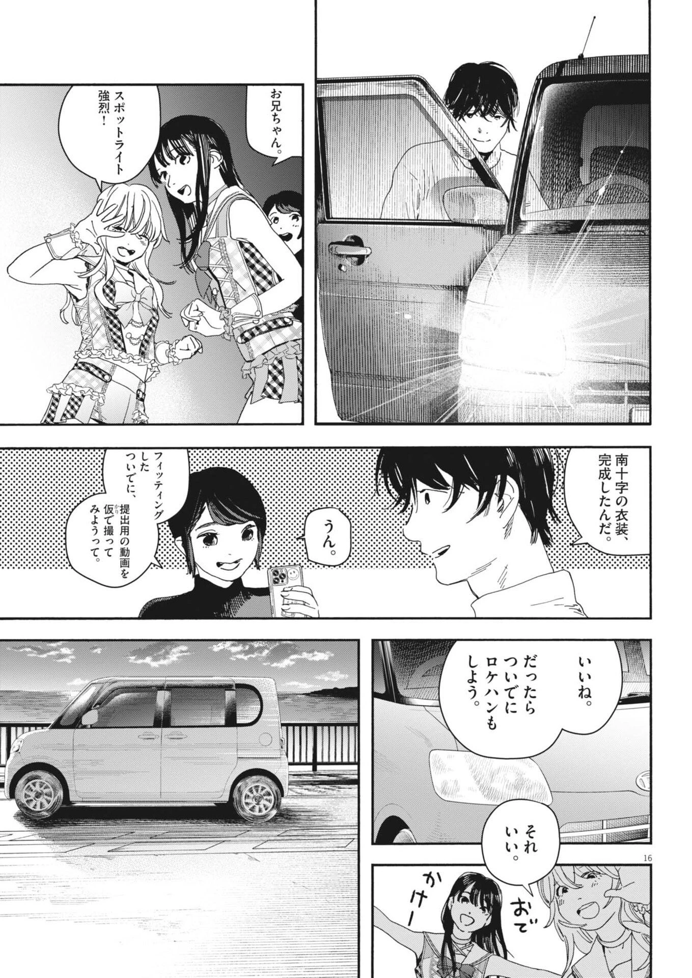 しすたれじすた 第45話 - 16
