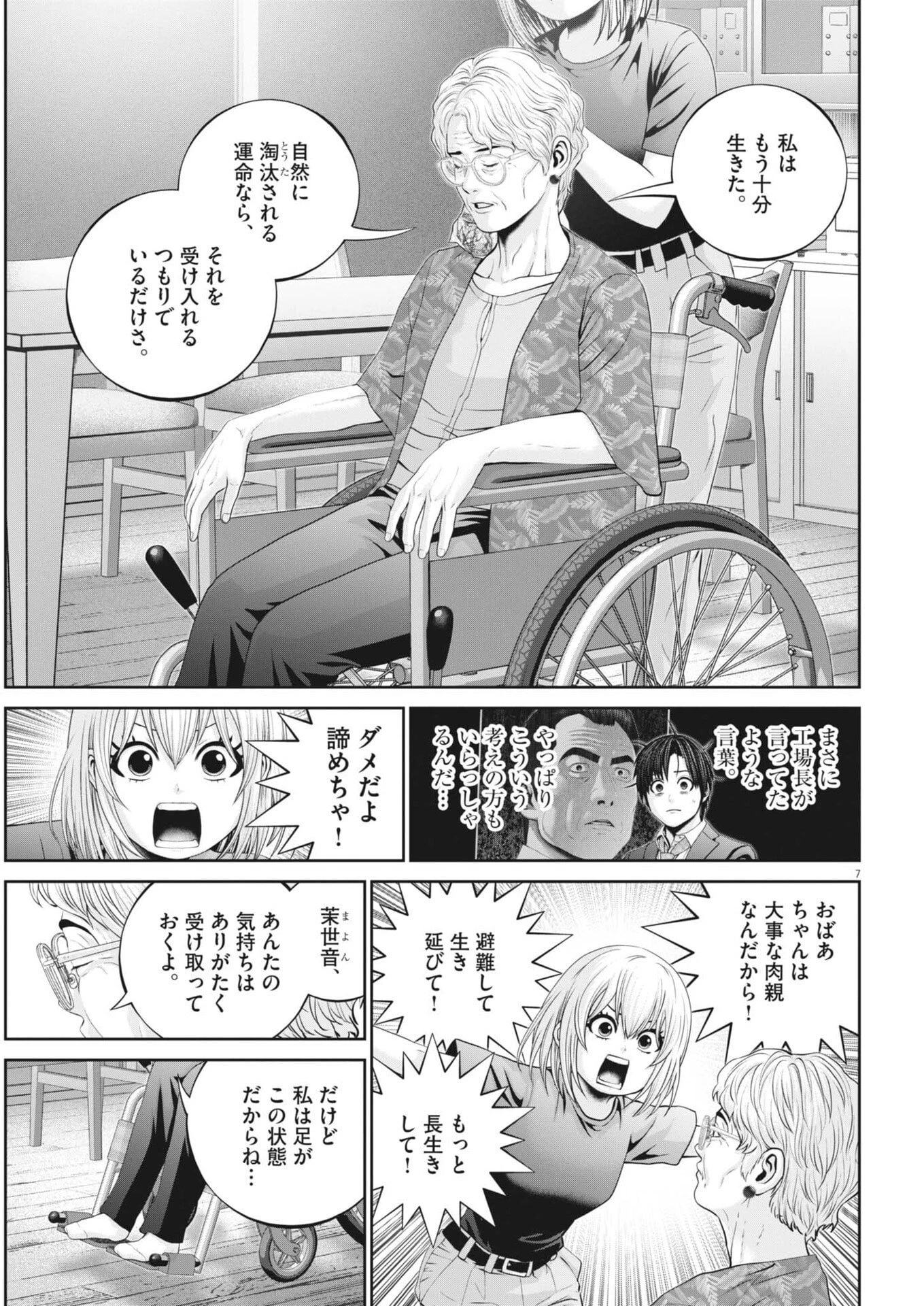 富士山大噴火～戦力外認定されたおっさん会社員モチザネが天変地異で成り上がり!?～ 第13話 - 7