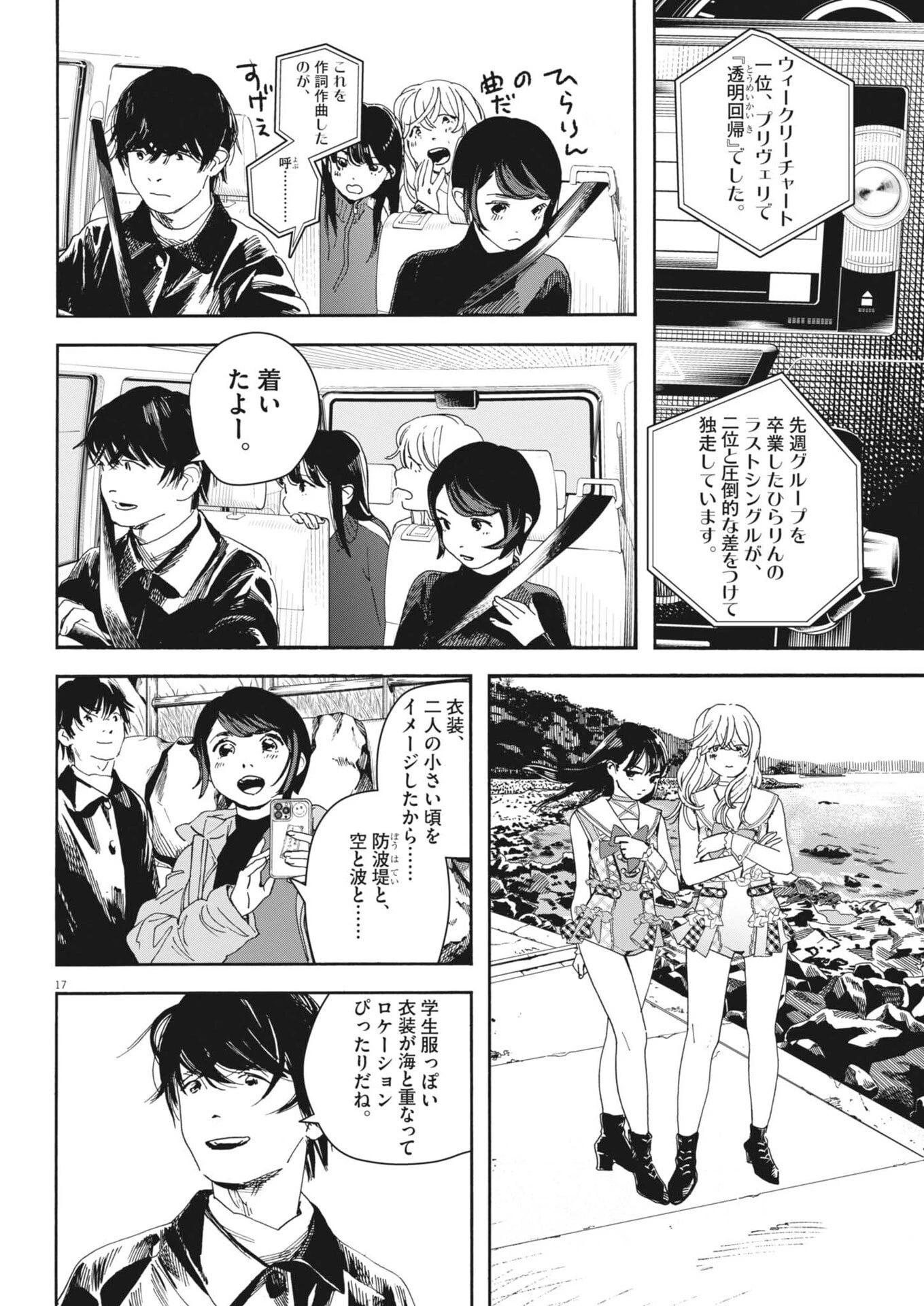 しすたれじすた 第45話 - 17