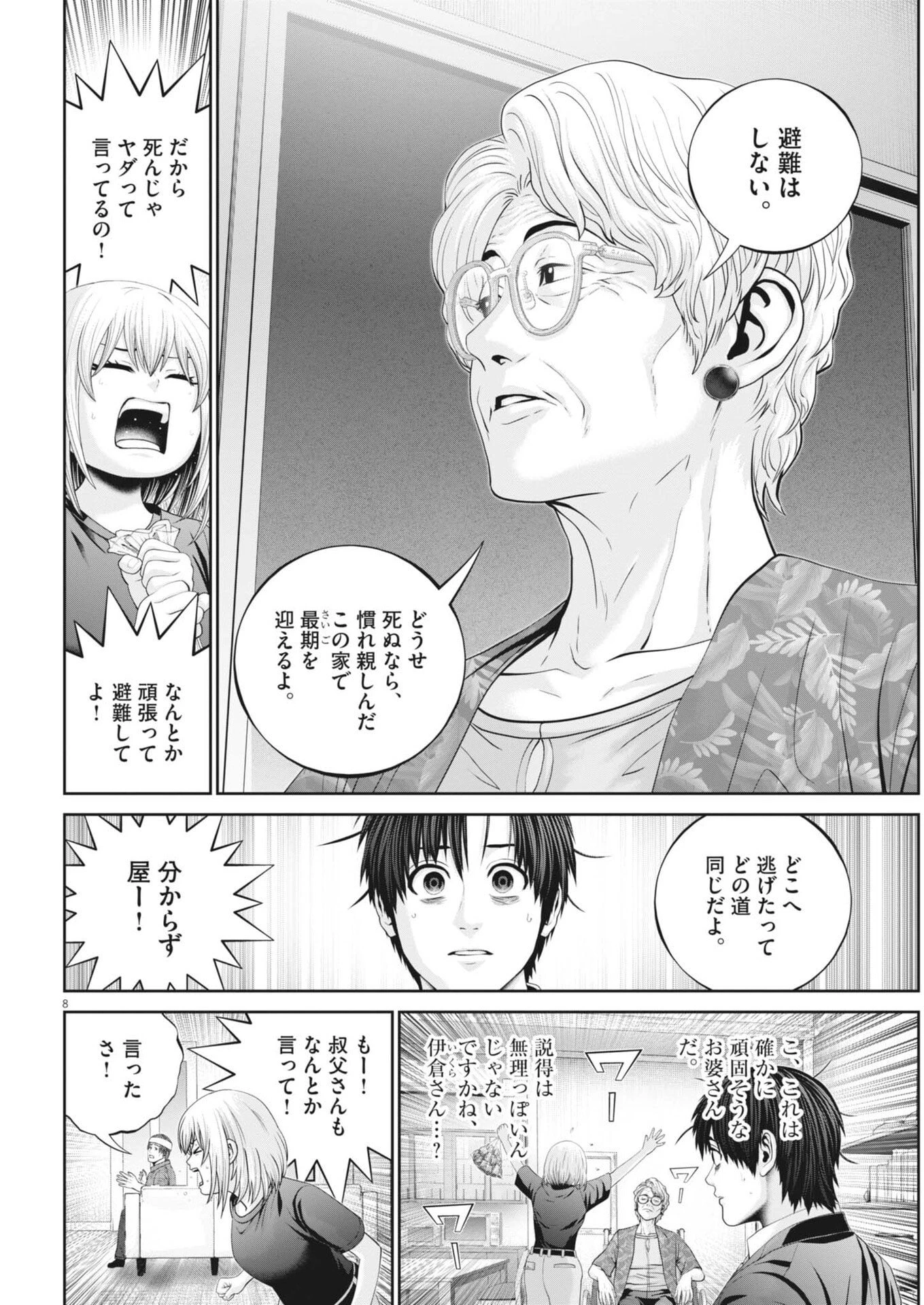 富士山大噴火～戦力外認定されたおっさん会社員モチザネが天変地異で成り上がり!?～ 第13話 - 8