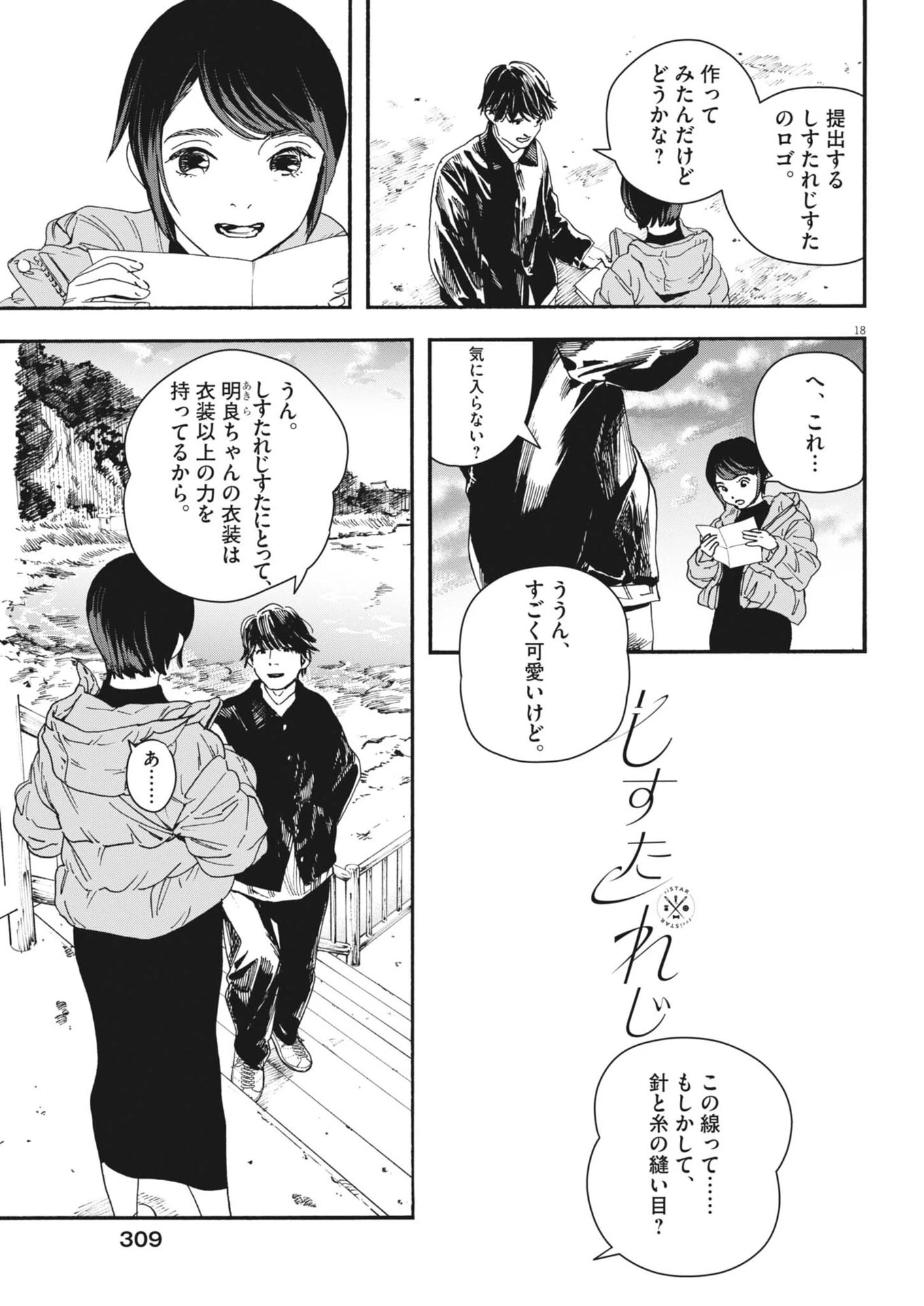 しすたれじすた 第45話 - 18