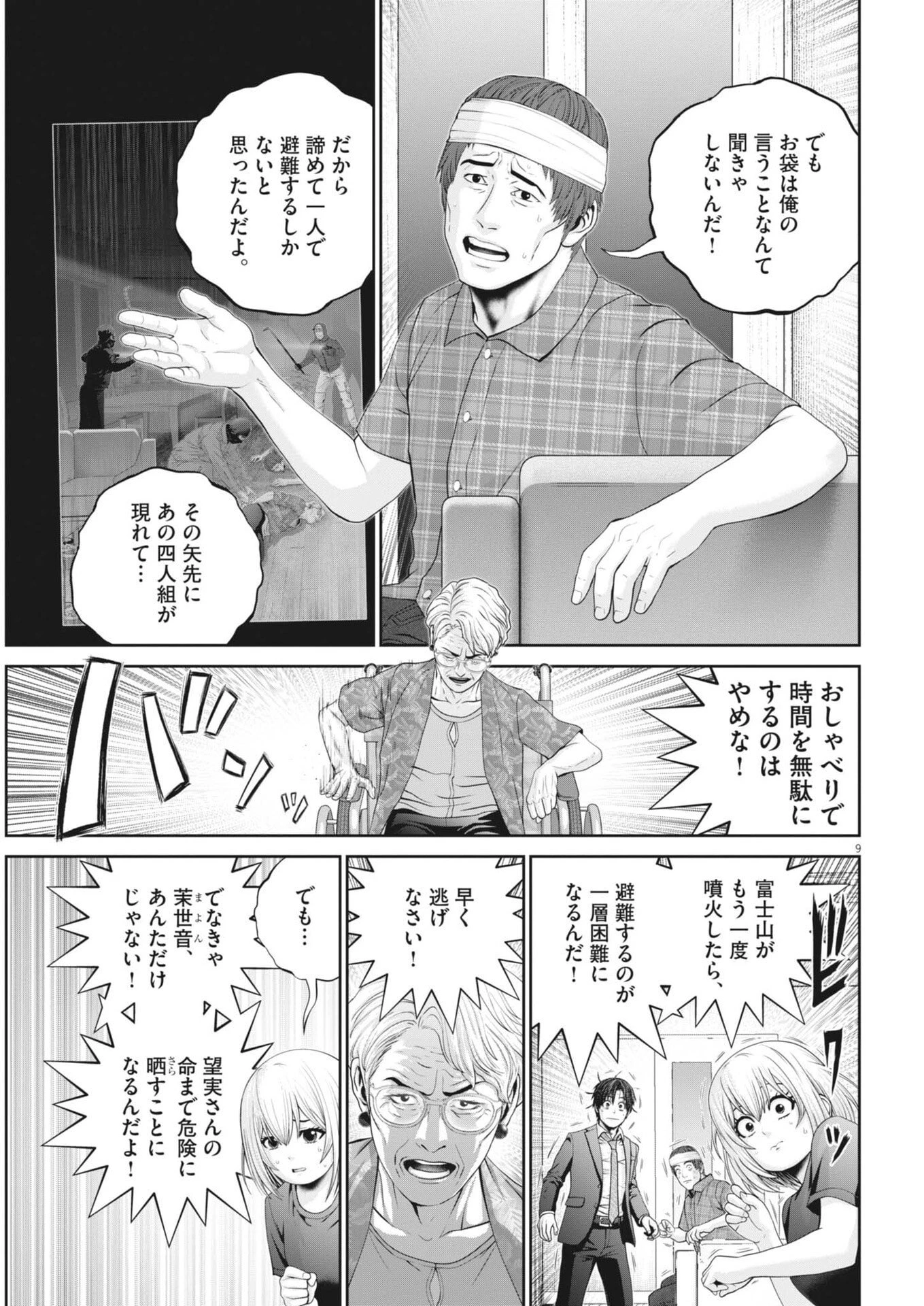 富士山大噴火～戦力外認定されたおっさん会社員モチザネが天変地異で成り上がり!?～ 第13話 - 9