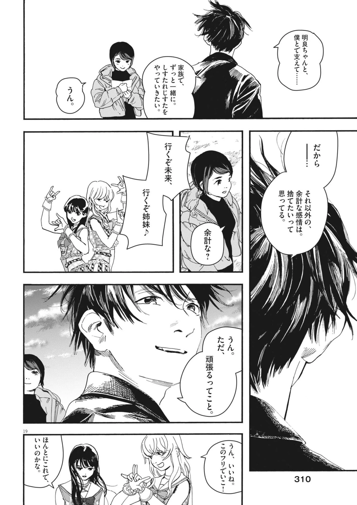 しすたれじすた 第45話 - 19