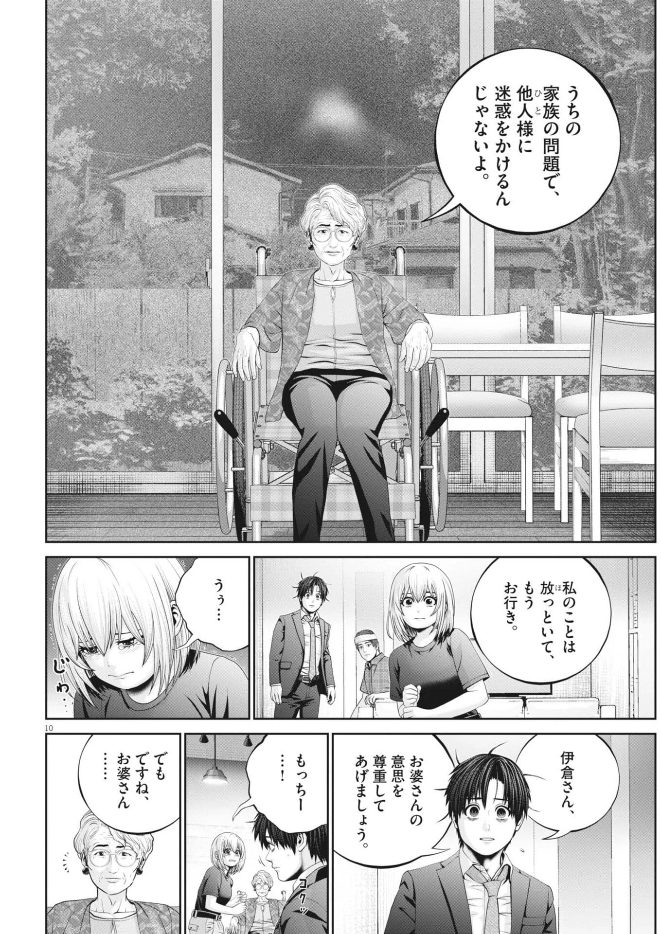 富士山大噴火～戦力外認定されたおっさん会社員モチザネが天変地異で成り上がり!?～ 第13話 - 10