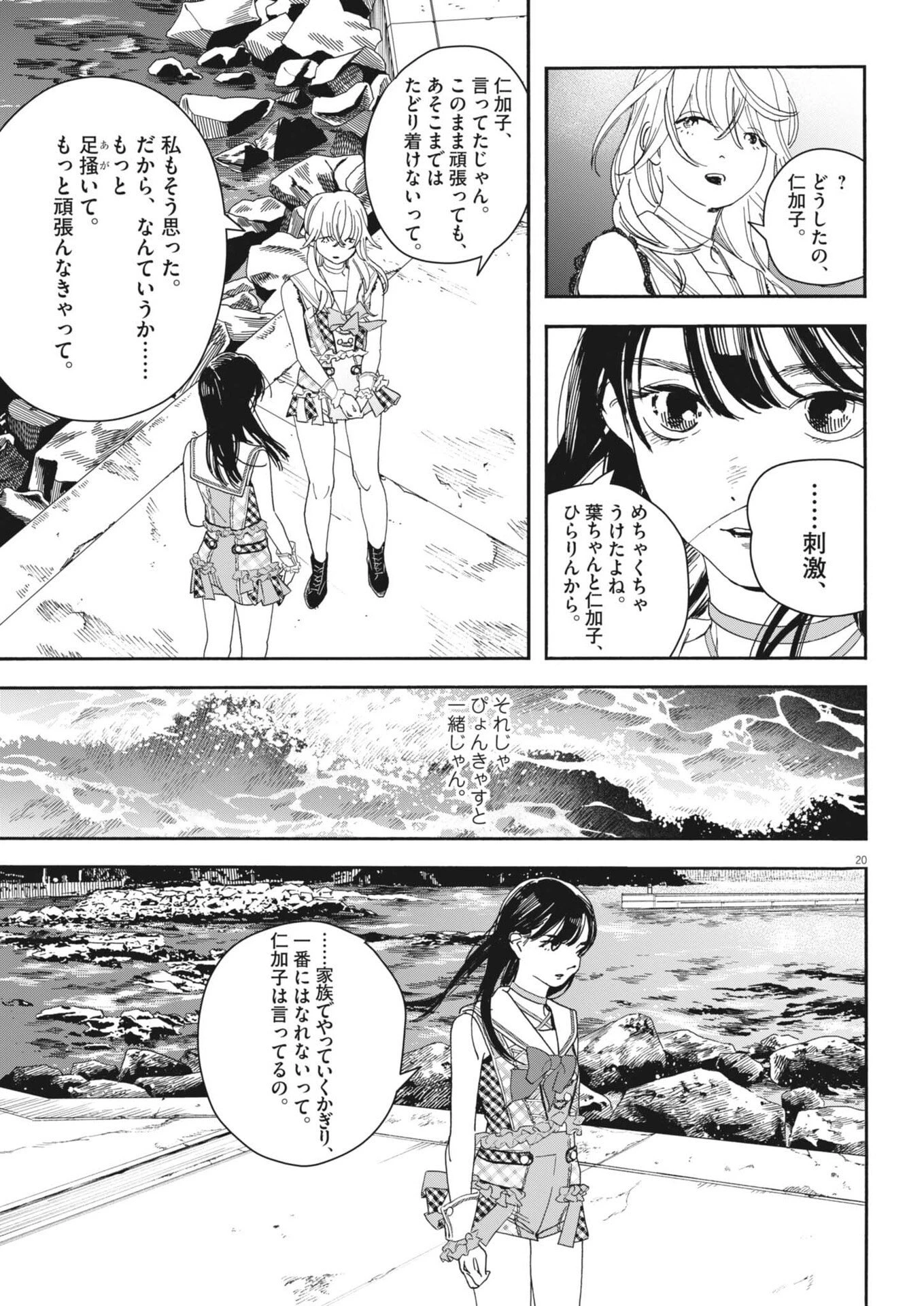 しすたれじすた 第45話 - 20
