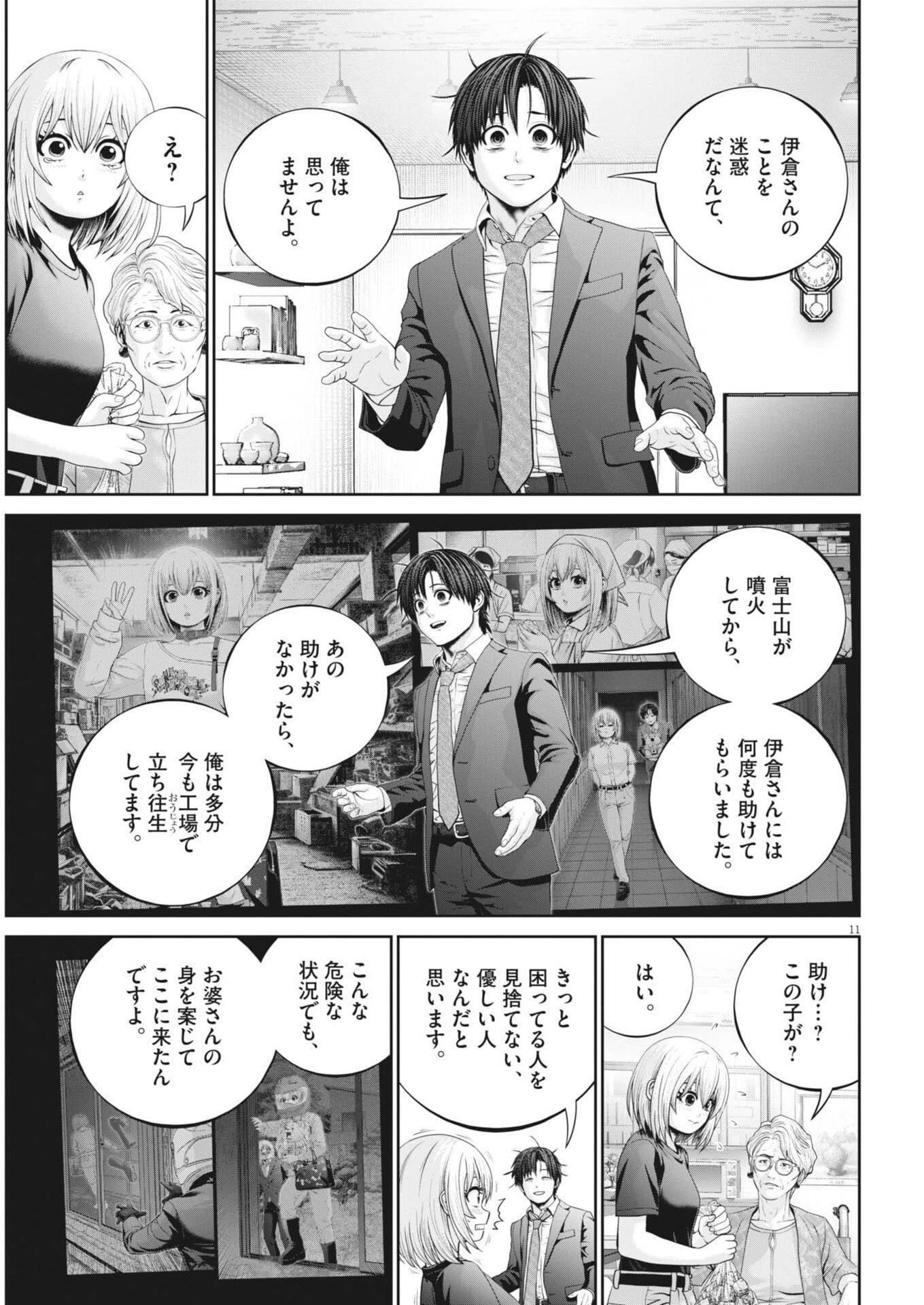 富士山大噴火～戦力外認定されたおっさん会社員モチザネが天変地異で成り上がり!?～ 第13話 - 11