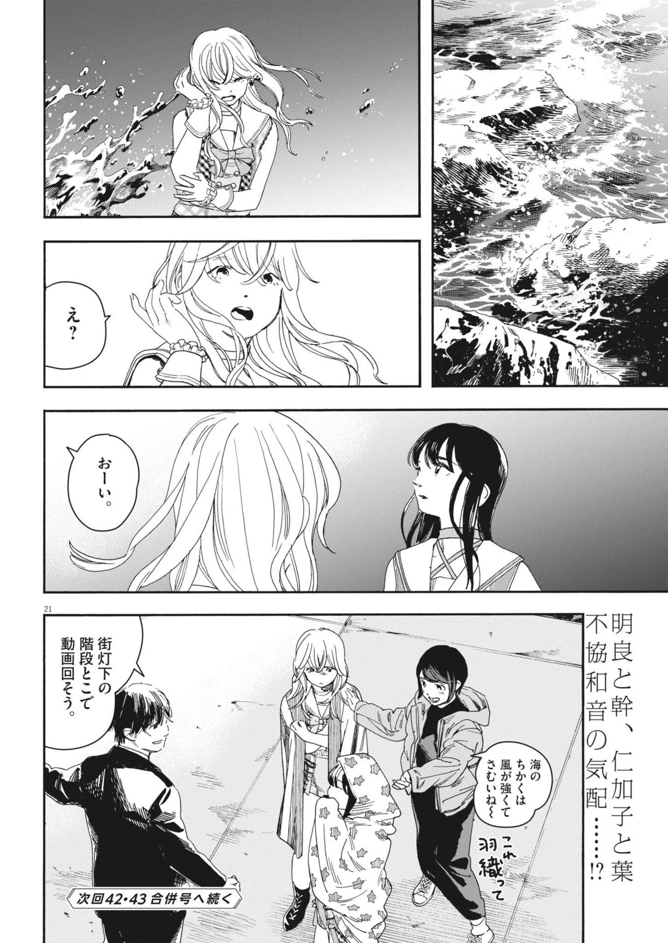 しすたれじすた 第45話 - 21