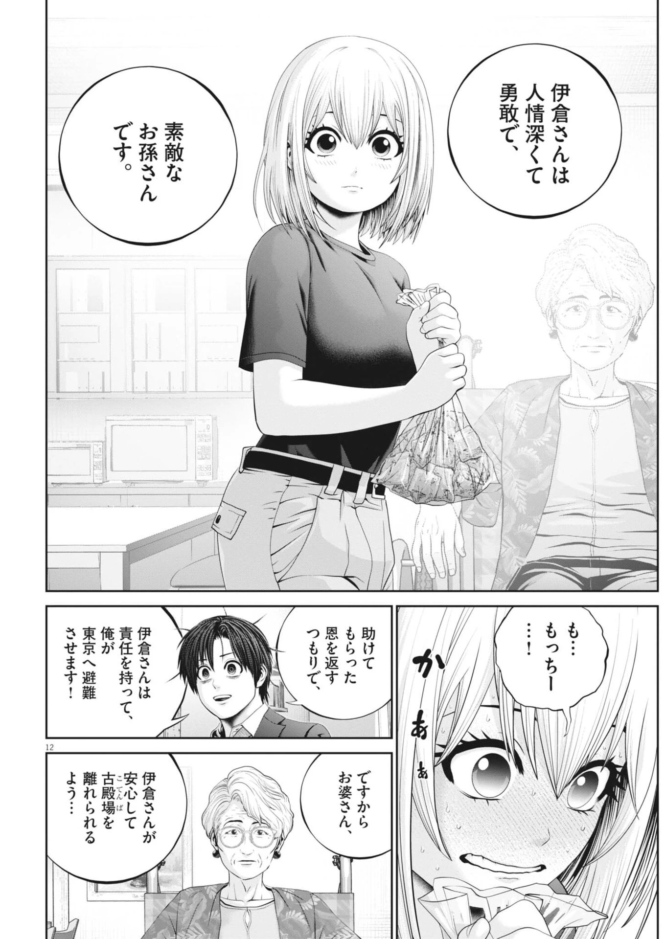富士山大噴火～戦力外認定されたおっさん会社員モチザネが天変地異で成り上がり!?～ 第13話 - 12
