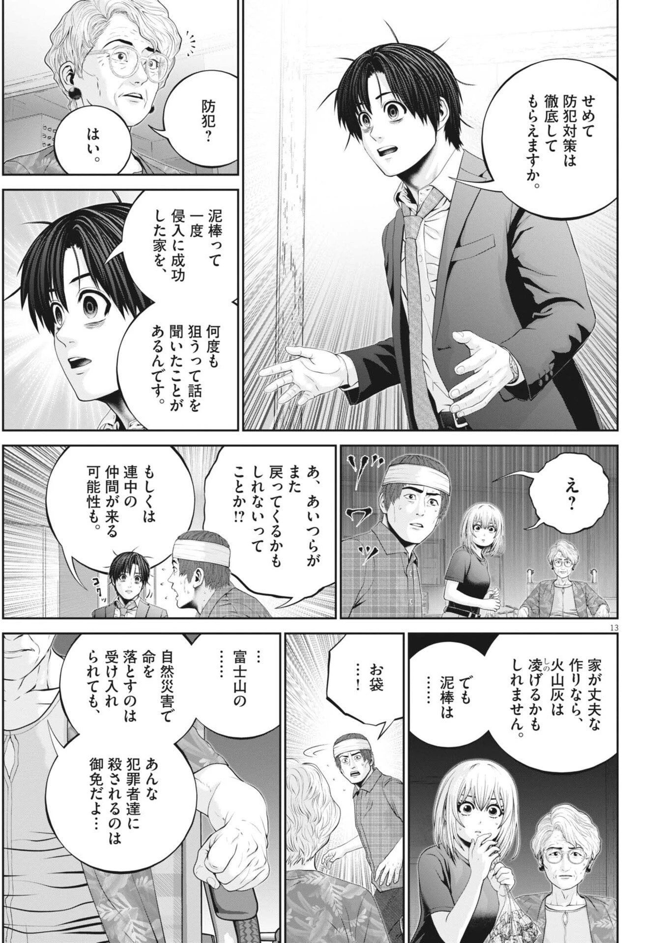 富士山大噴火～戦力外認定されたおっさん会社員モチザネが天変地異で成り上がり!?～ 第13話 - 13
