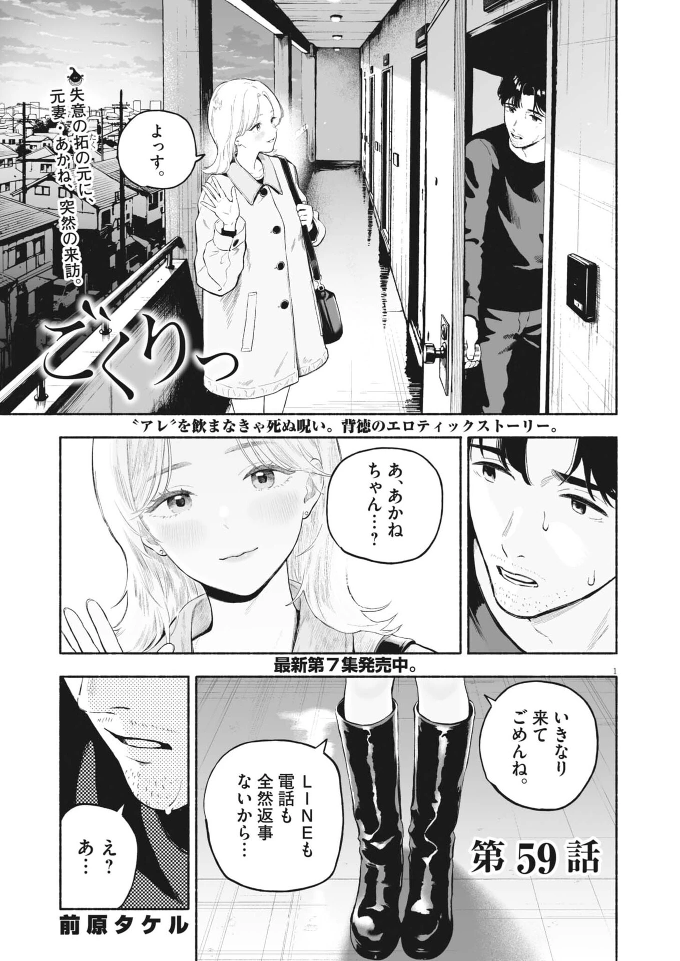 ごくりっ 第59話 - 1