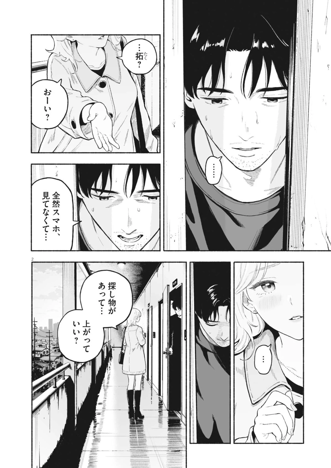 ごくりっ 第59話 - 2