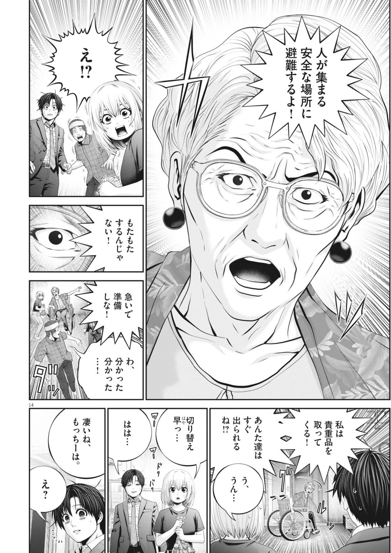 富士山大噴火～戦力外認定されたおっさん会社員モチザネが天変地異で成り上がり!?～ 第13話 - 14