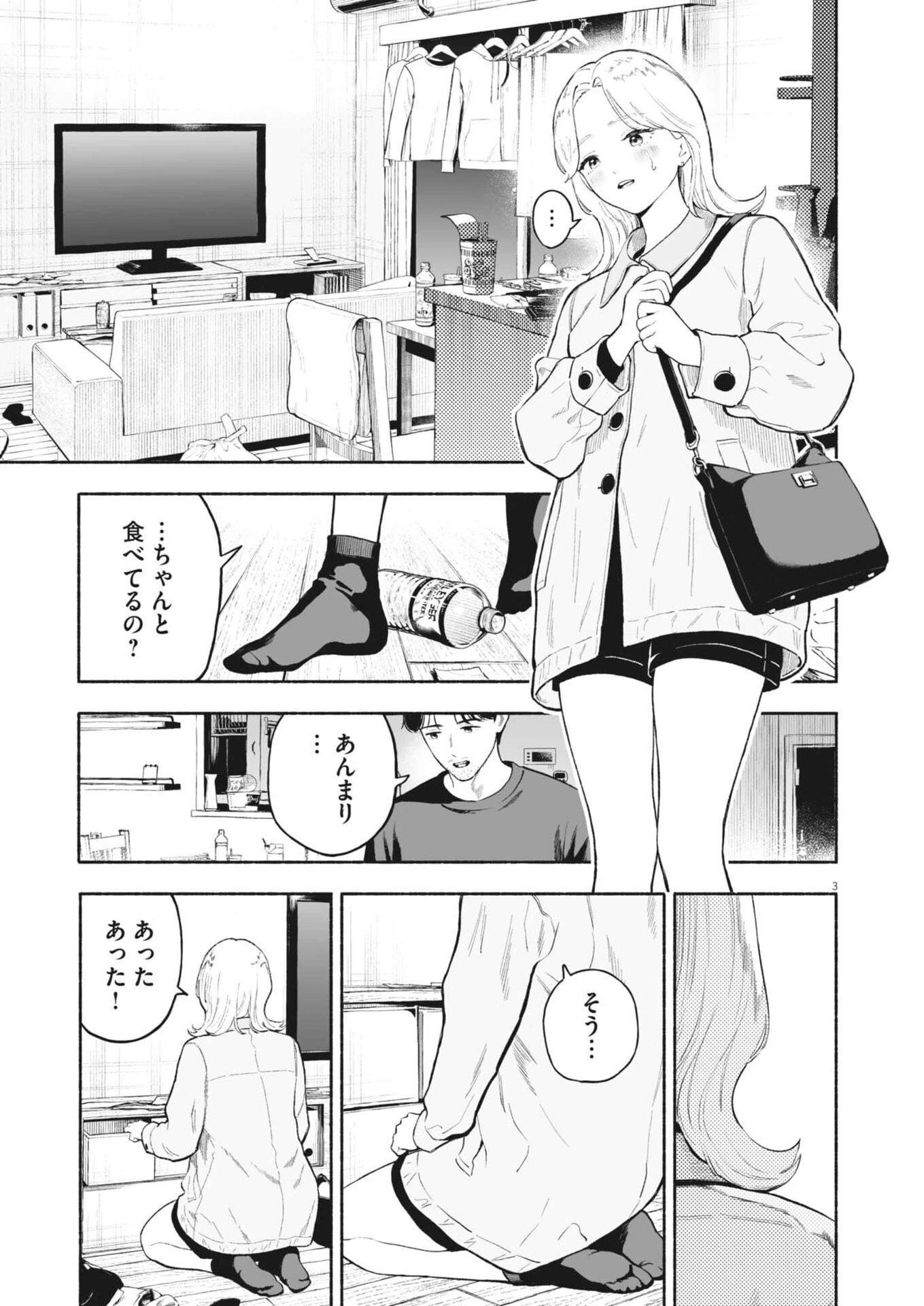 ごくりっ 第59話 - 3
