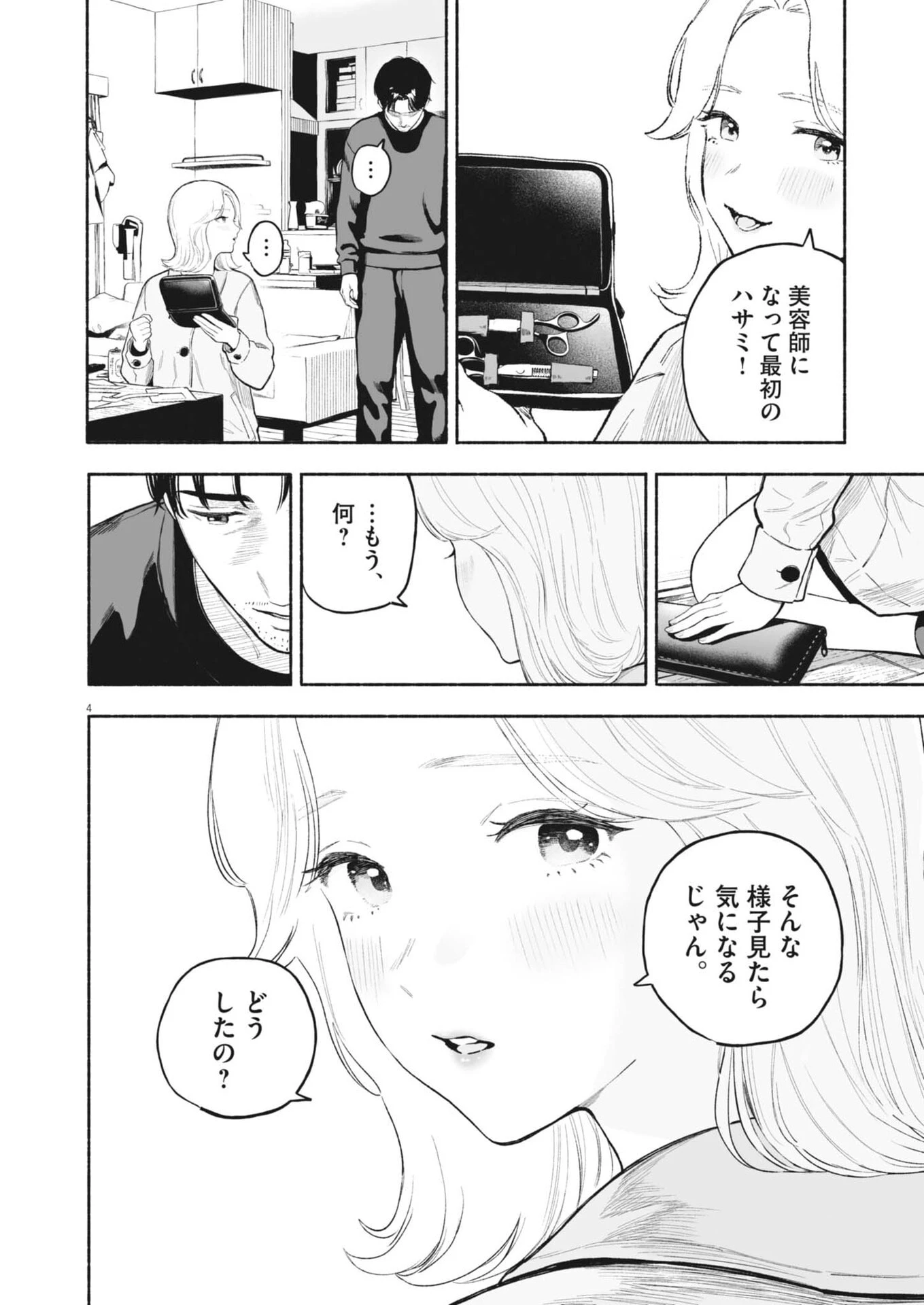 ごくりっ 第59話 - 4