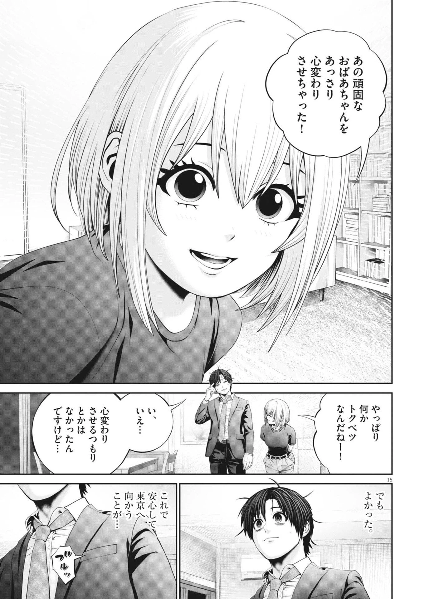 富士山大噴火～戦力外認定されたおっさん会社員モチザネが天変地異で成り上がり!?～ 第13話 - 15