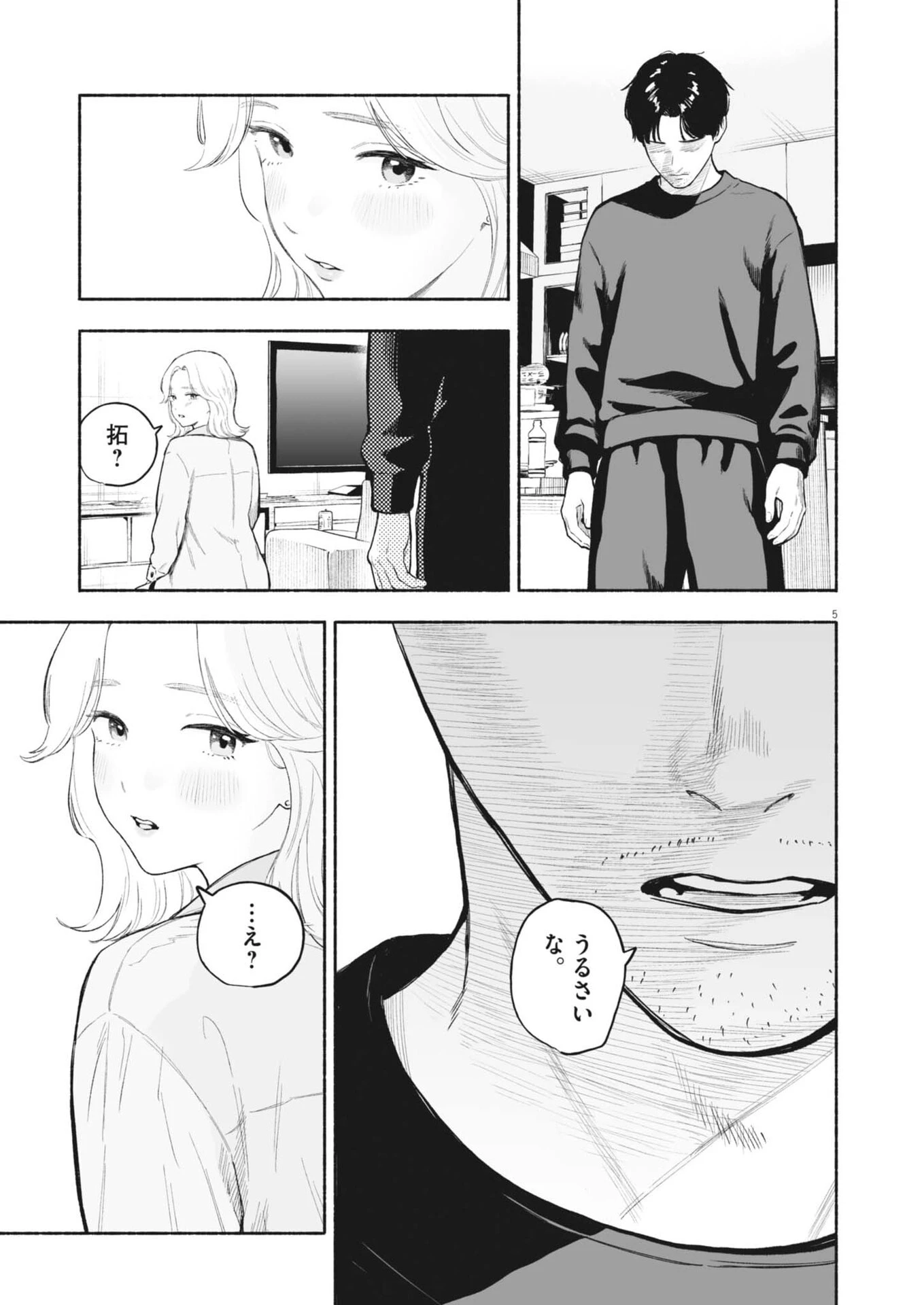 ごくりっ 第59話 - 5