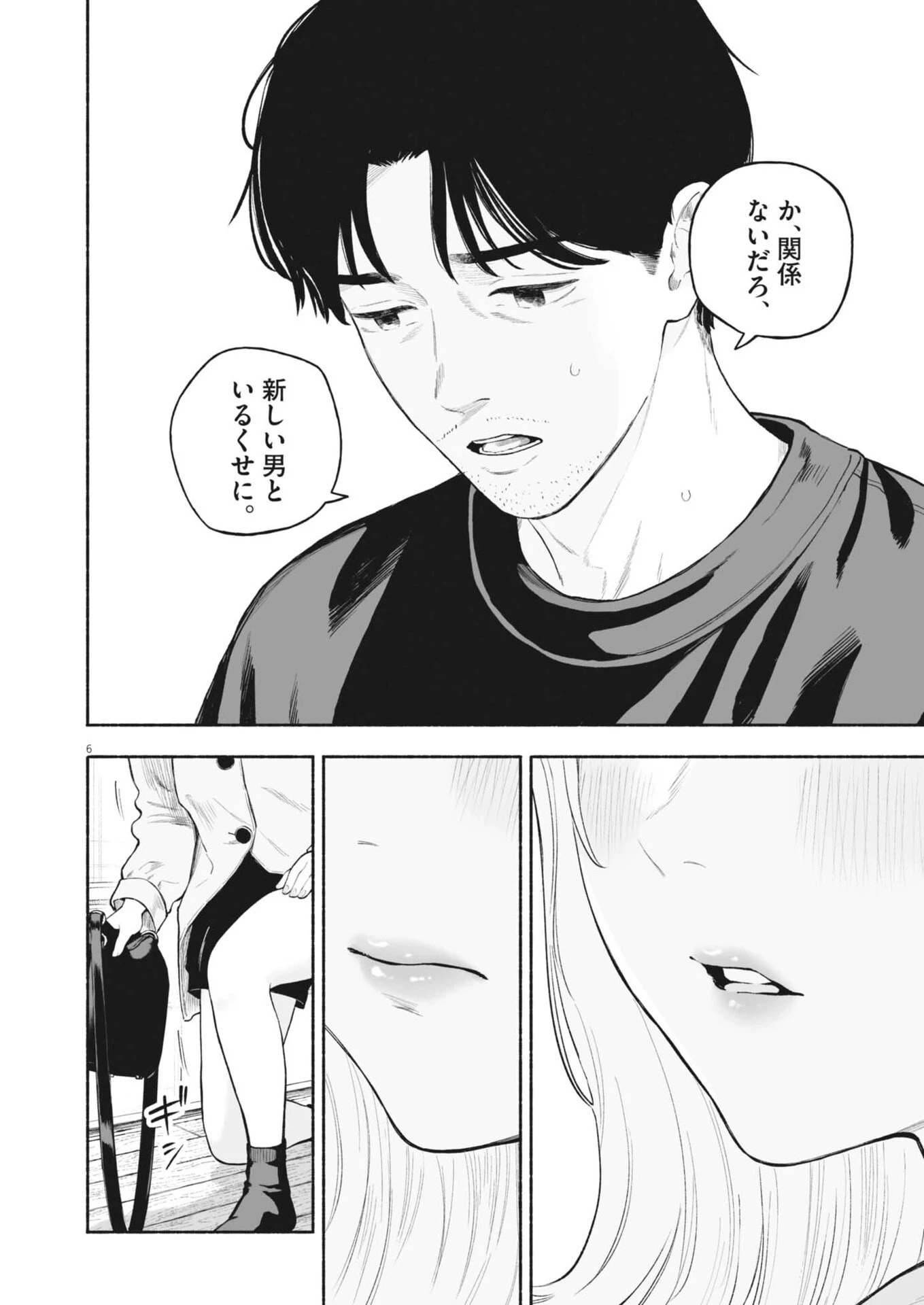 ごくりっ 第59話 - 6