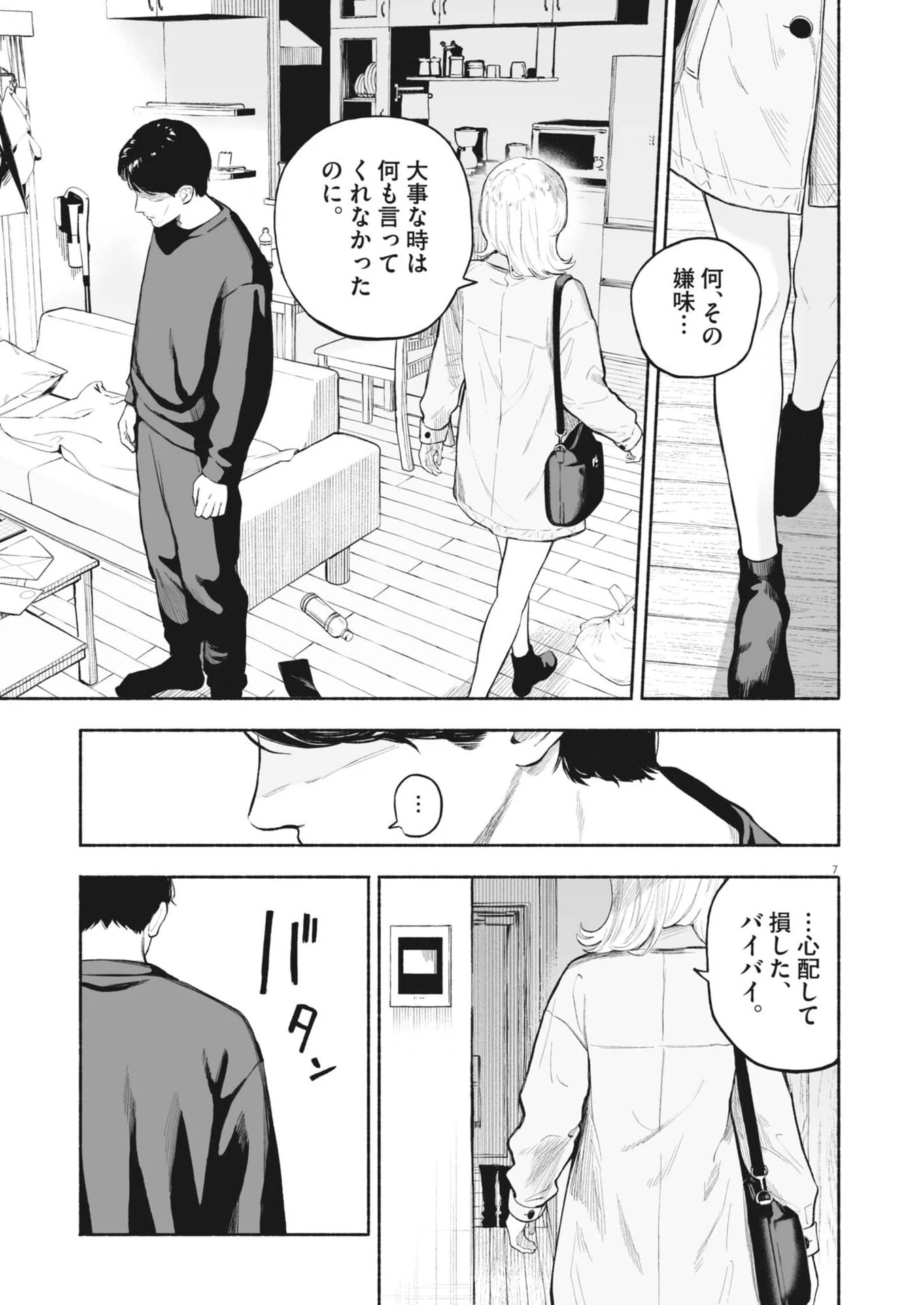 ごくりっ 第59話 - 7