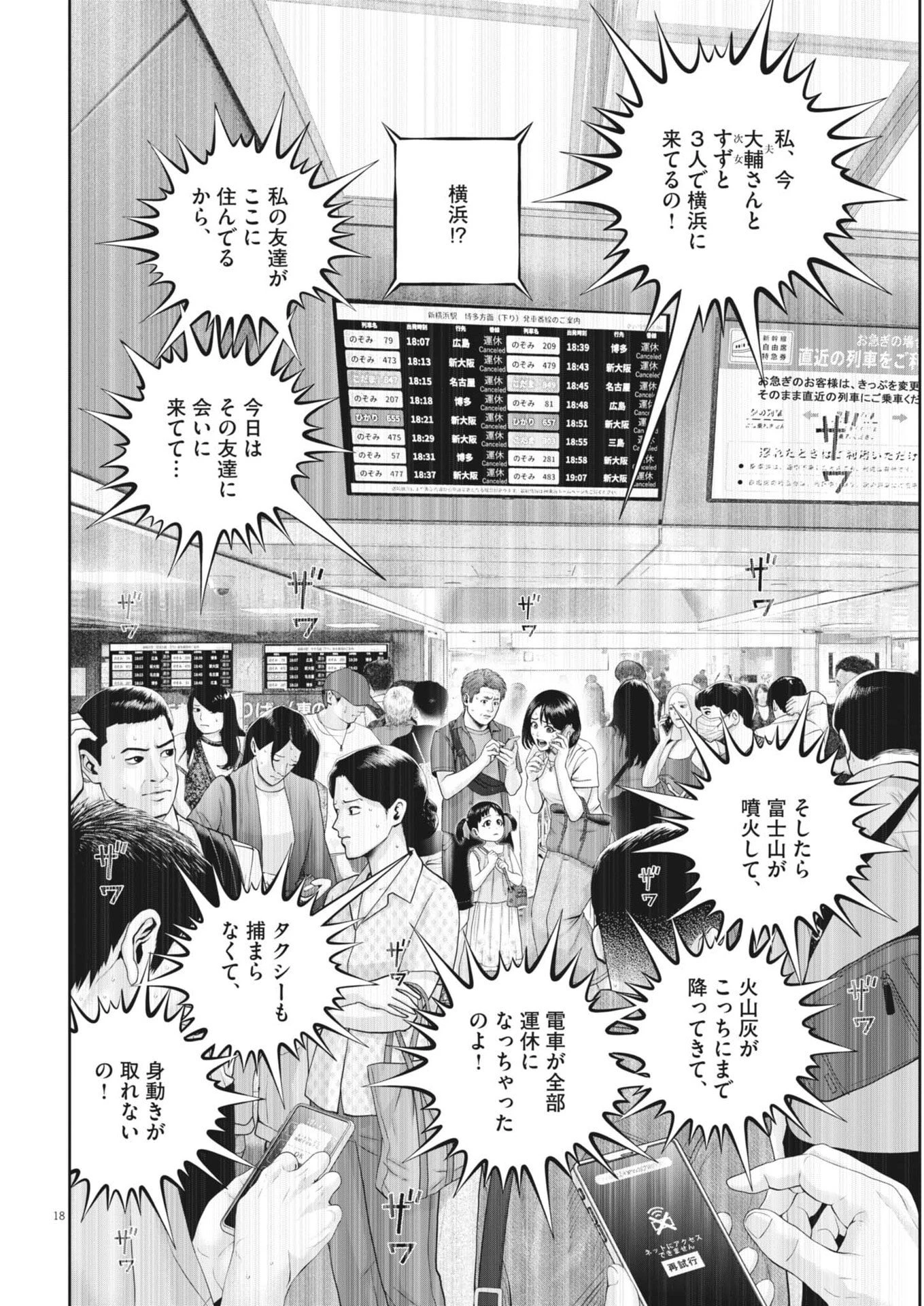 富士山大噴火～戦力外認定されたおっさん会社員モチザネが天変地異で成り上がり!?～ 第13話 - 18