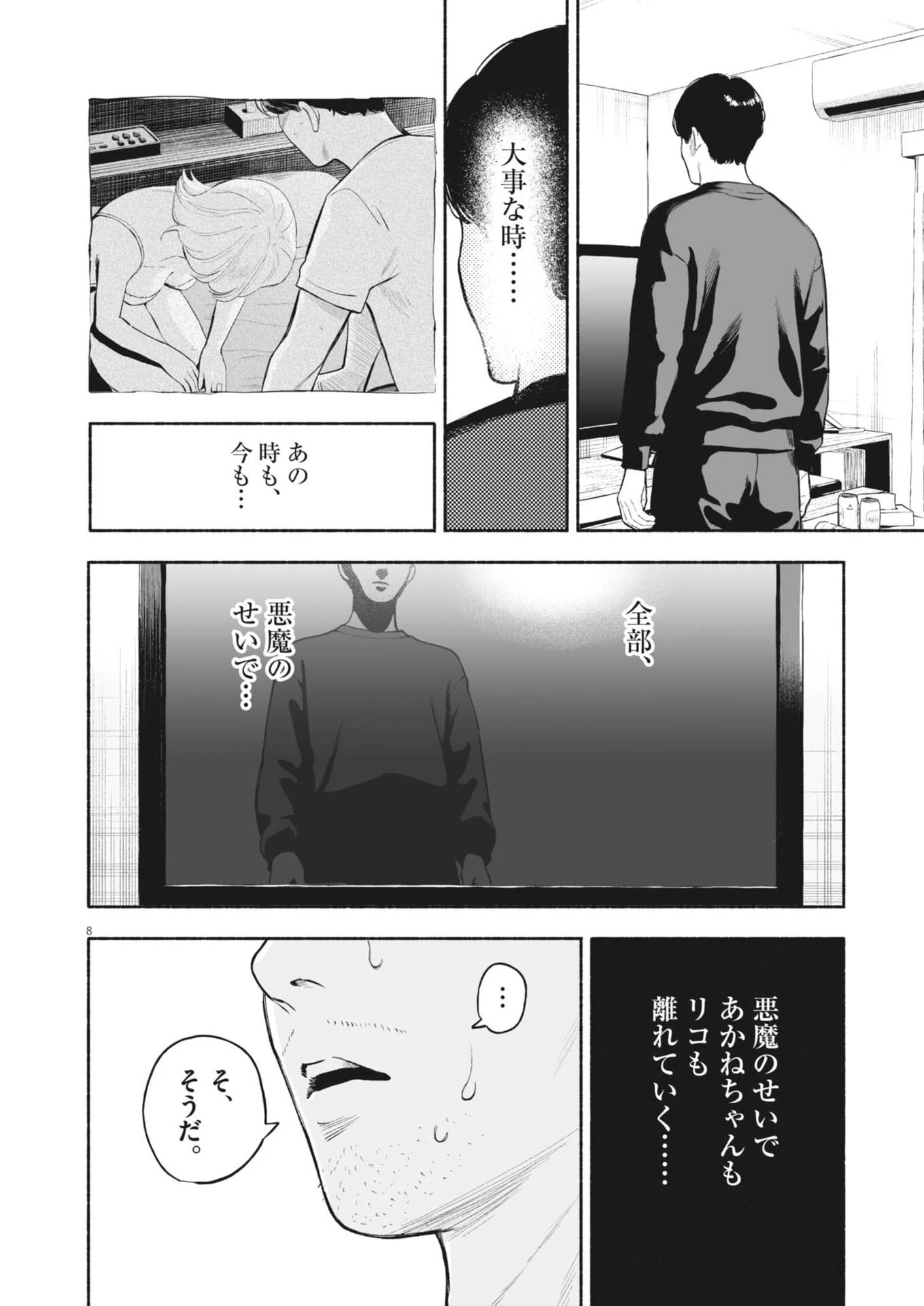 ごくりっ 第59話 - 8