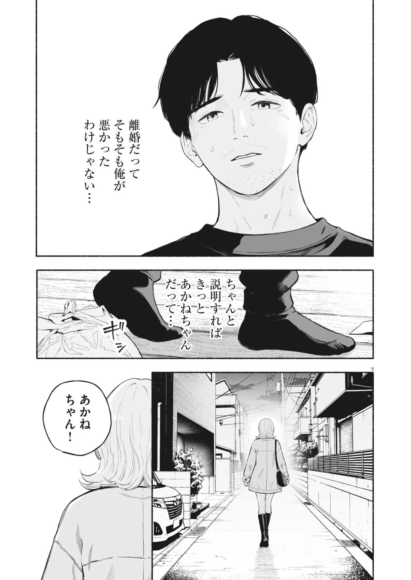 ごくりっ 第59話 - 9