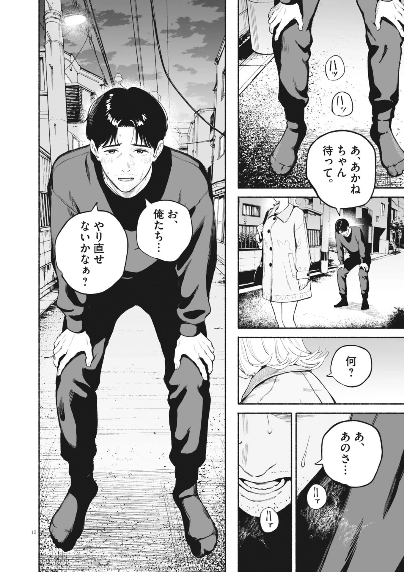 ごくりっ 第59話 - 10