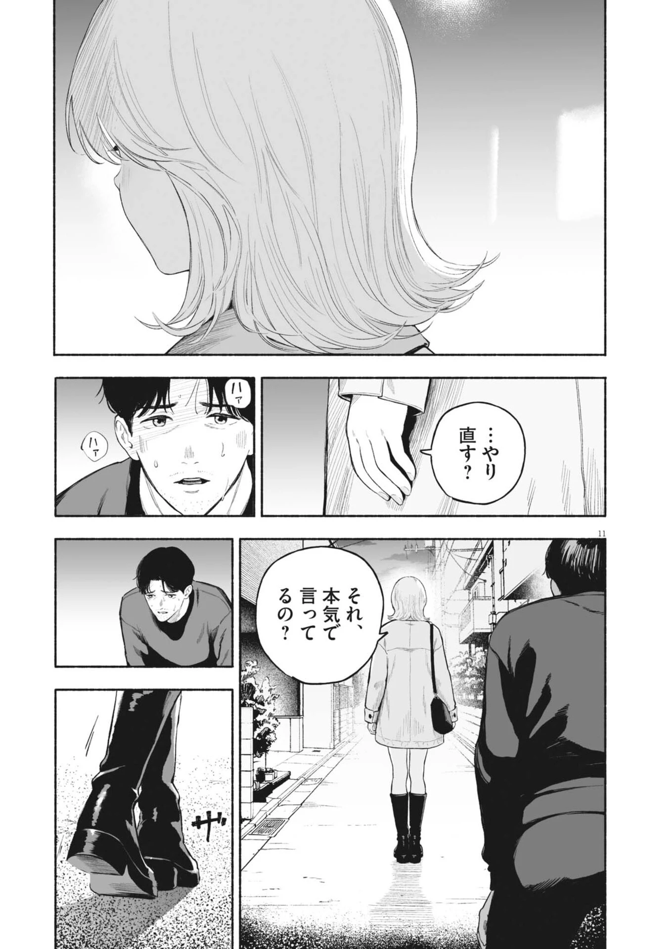 ごくりっ 第59話 - 11