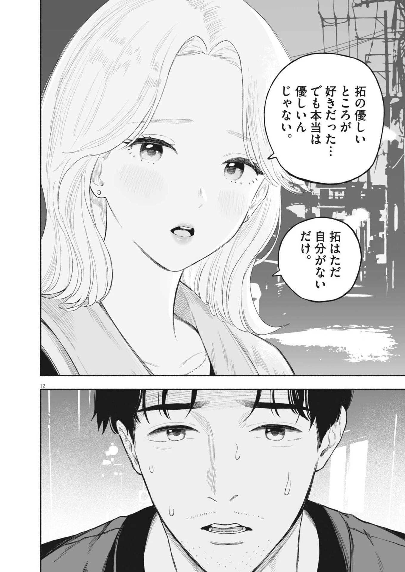 ごくりっ 第59話 - 12