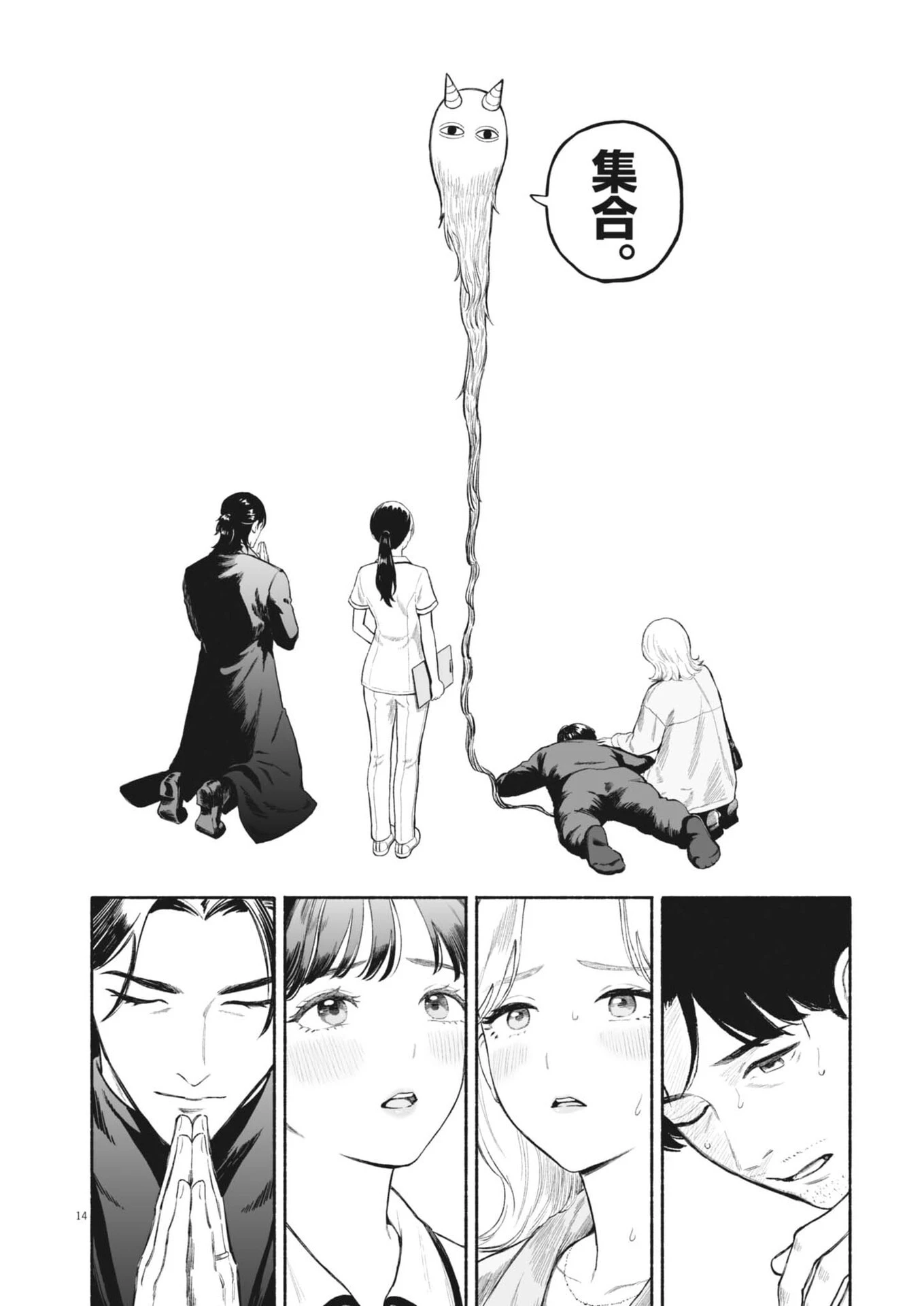 ごくりっ 第59話 - 14