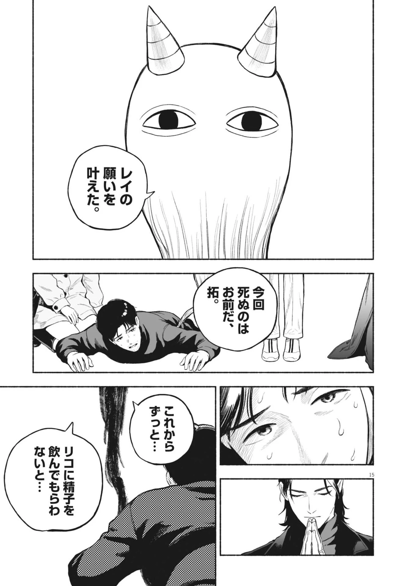 ごくりっ 第59話 - 15