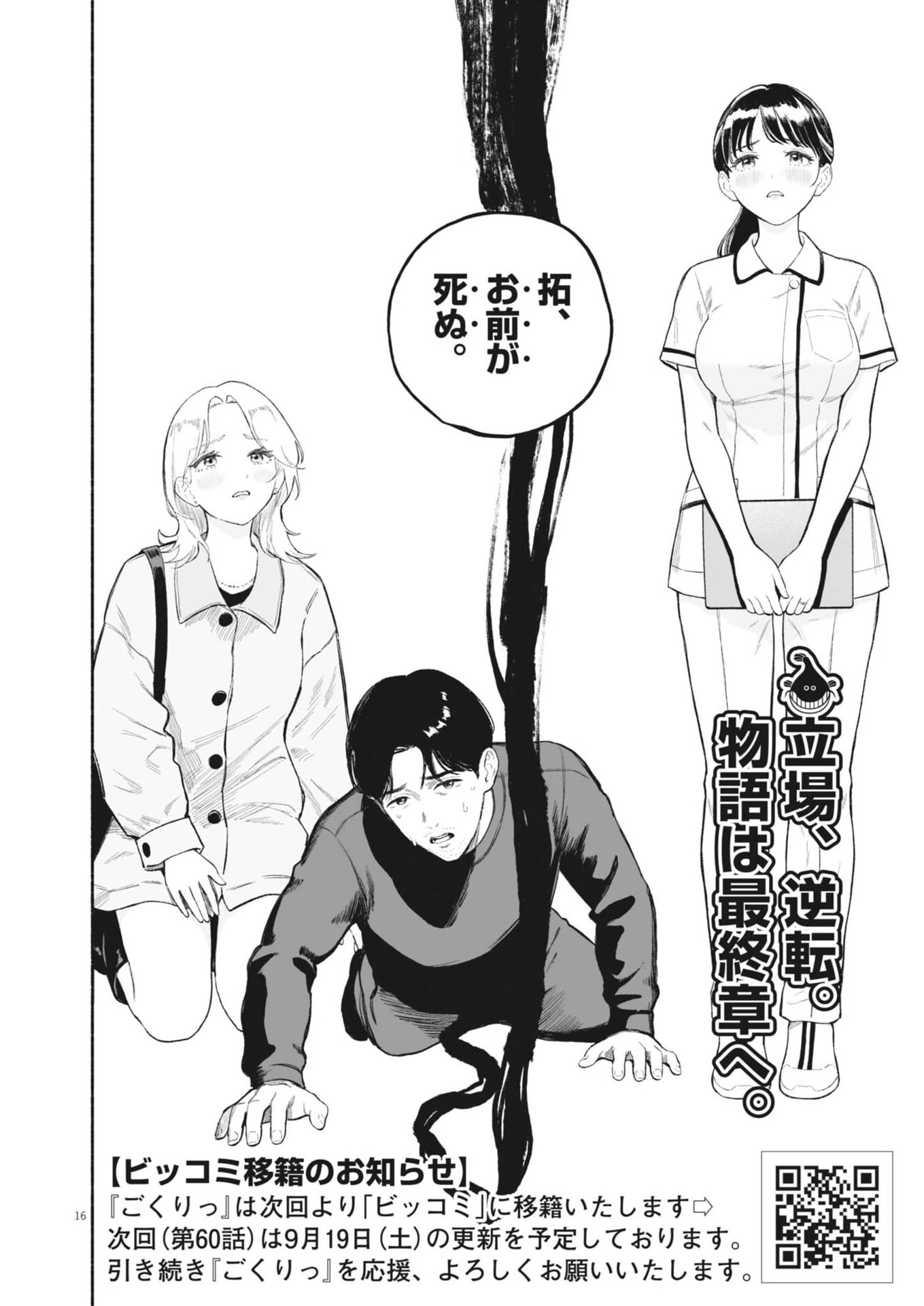 ごくりっ 第59話 - 16