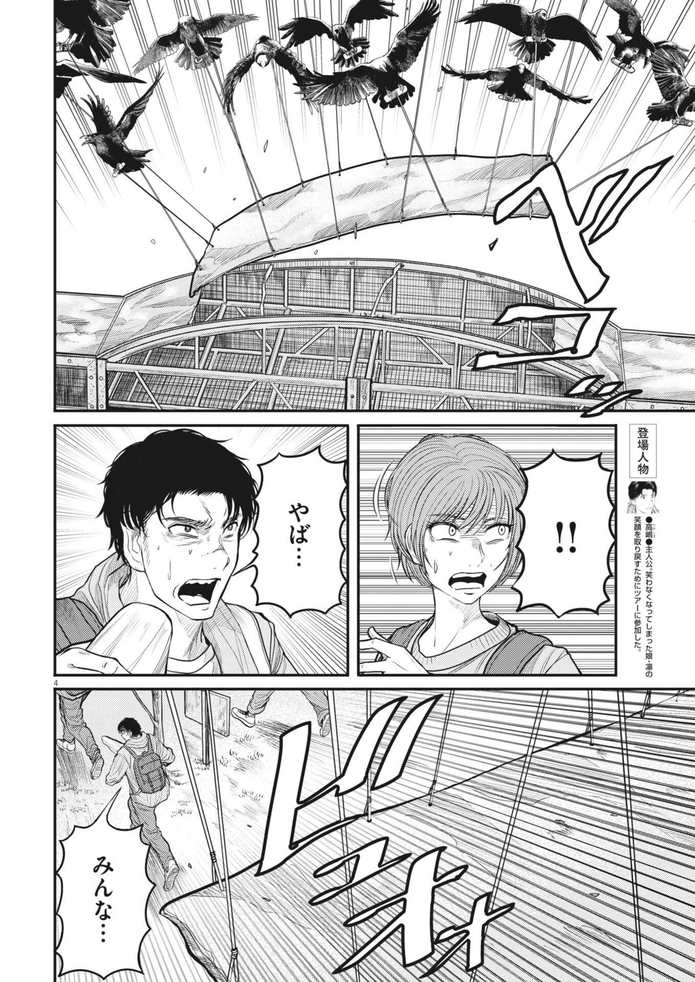 烏哭村 -カラスナキムラ- 第25話 - 4