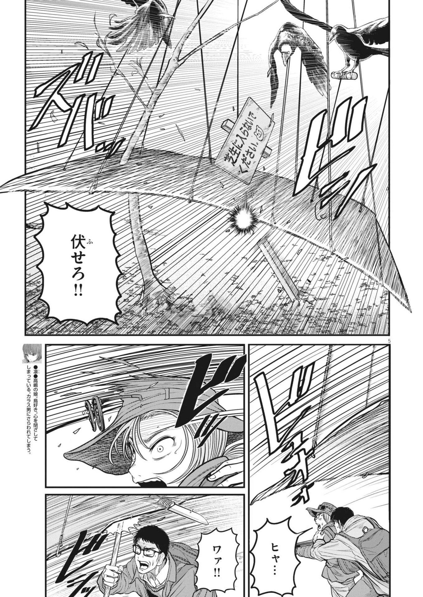 烏哭村 -カラスナキムラ- 第25話 - 5