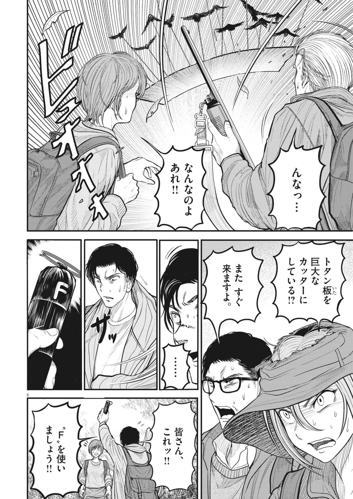 烏哭村 -カラスナキムラ- 第25話 - 6