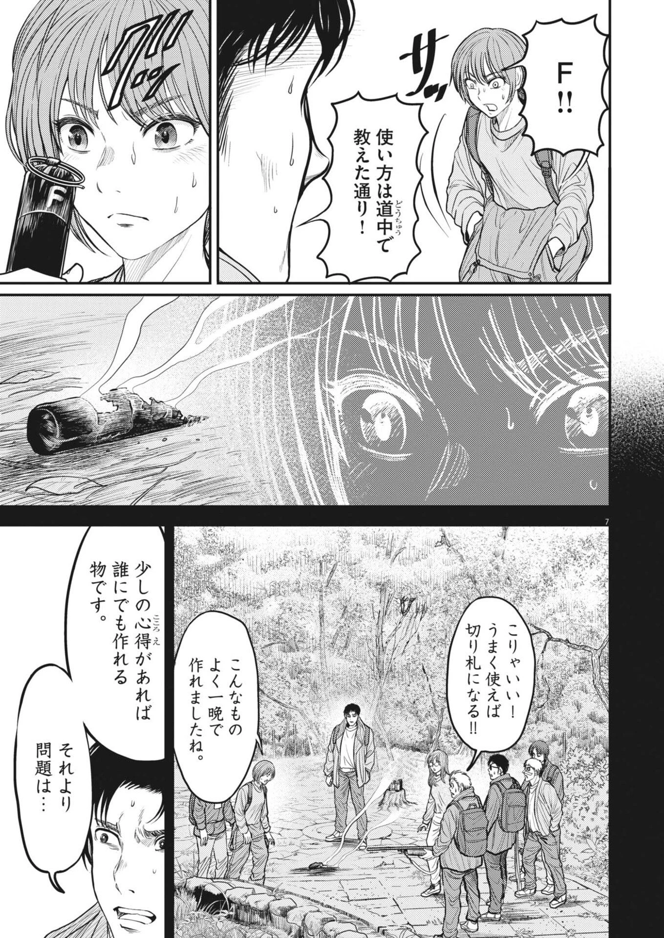 烏哭村 -カラスナキムラ- 第25話 - 7