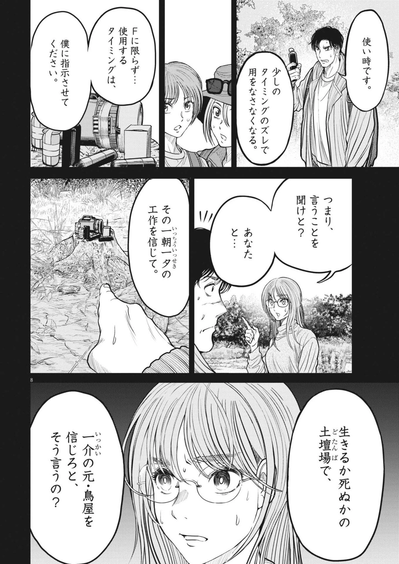 烏哭村 -カラスナキムラ- 第25話 - 8