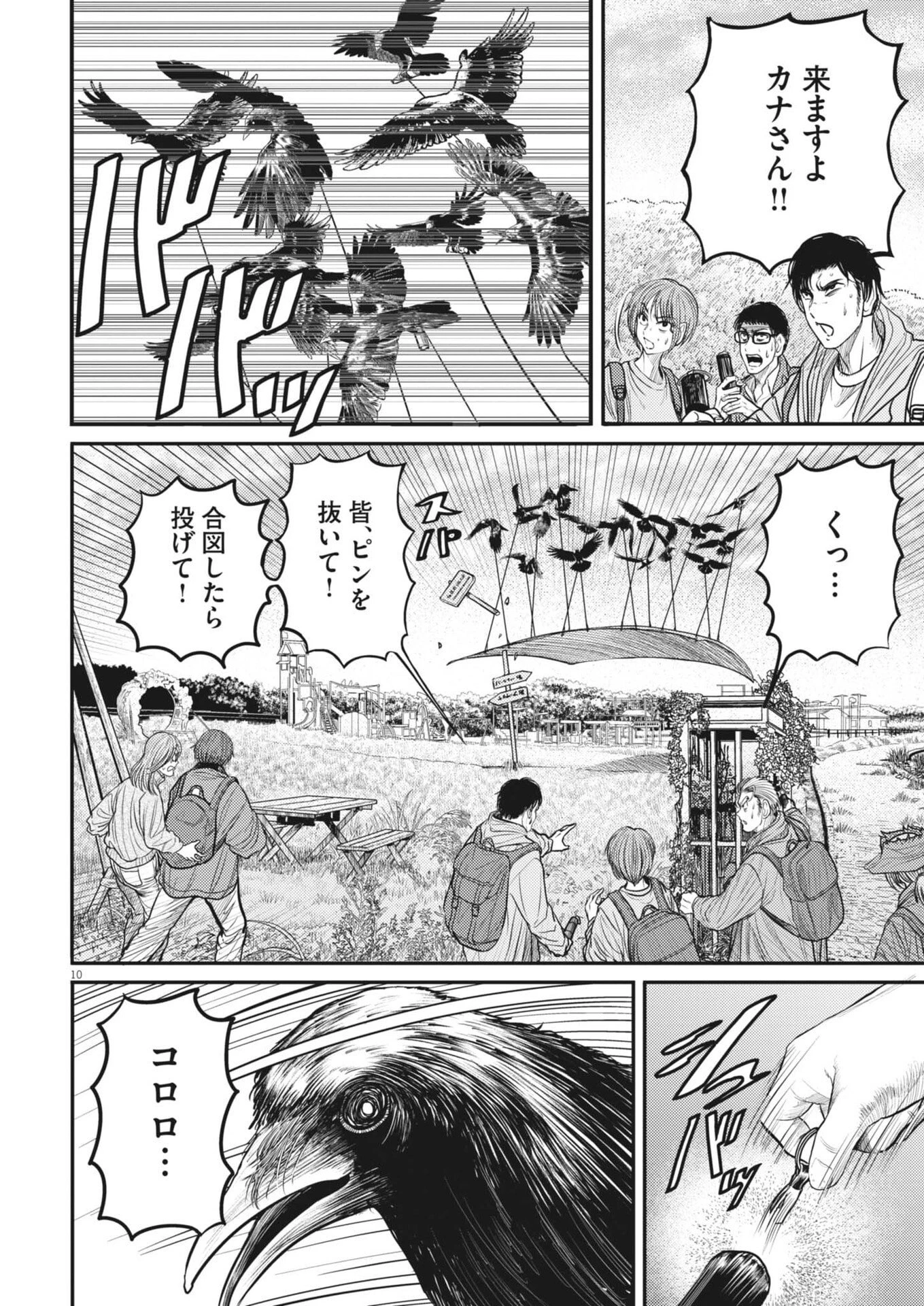 烏哭村 -カラスナキムラ- 第25話 - 10