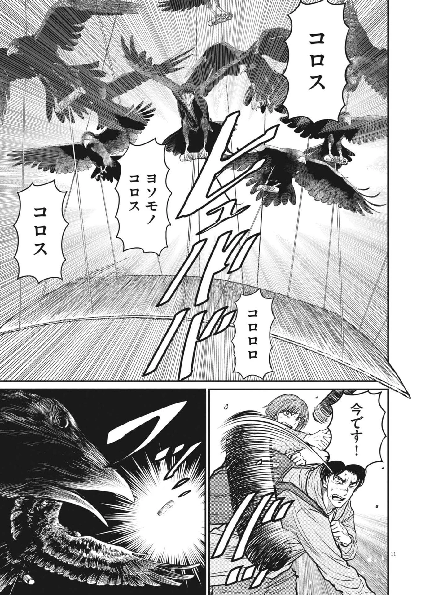 烏哭村 -カラスナキムラ- 第25話 - 11